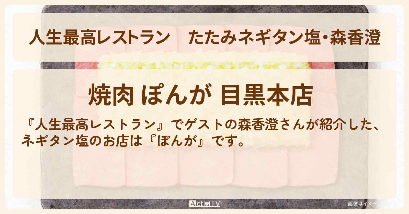 たたみネギタン塩・森香澄『ぽんが』目黒のお店の場所