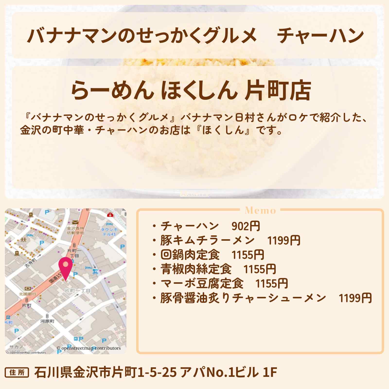 【バナナマンのせっかくグルメ】チャーハン『ほくしん』金沢の町中華ロケのお店情報〔日村勇紀〕