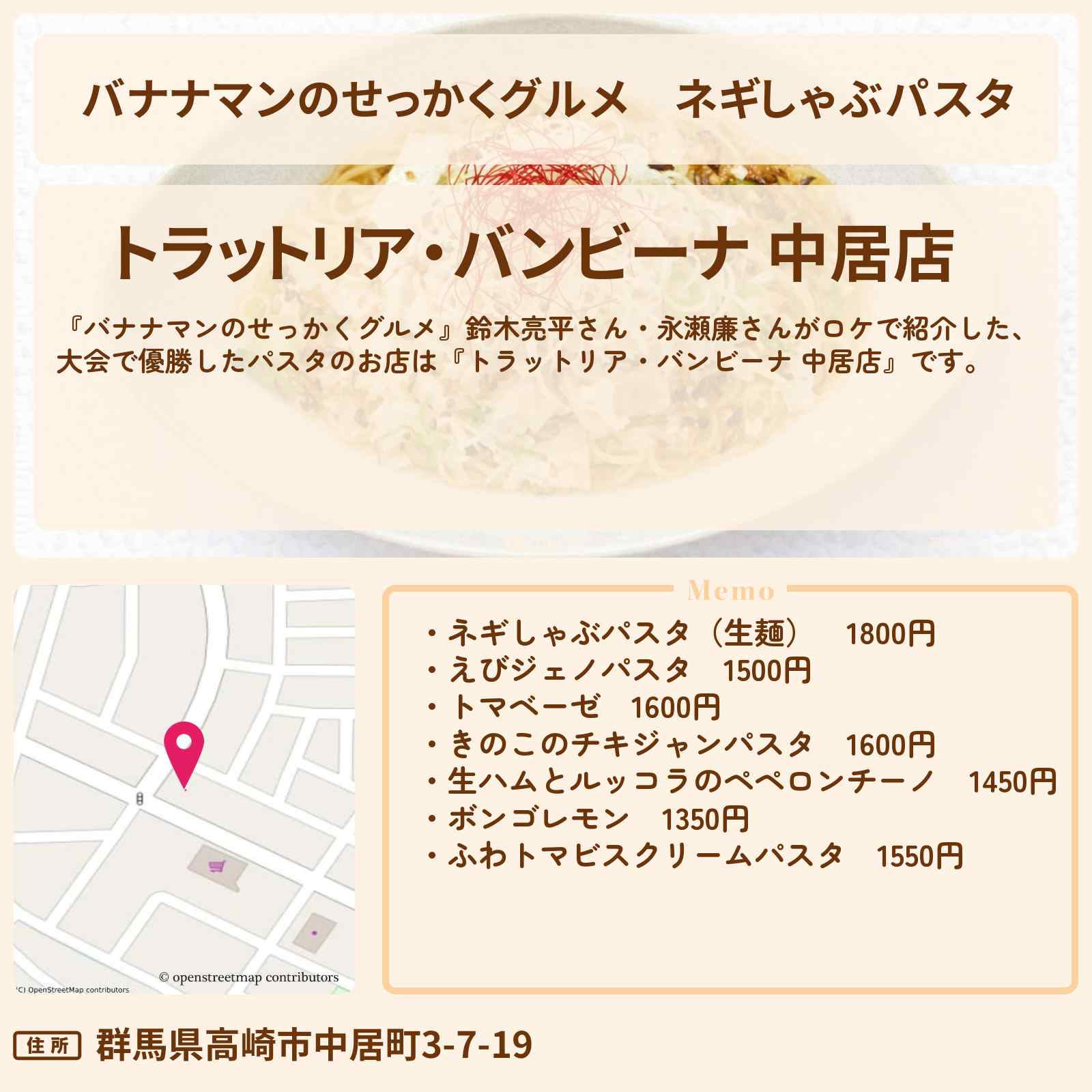 【バナナマンのせっかくグルメ】ネギしゃぶパスタ『トラットリア・バンビーナ 中居店』高崎キングオブパスタで優勝！ロケのお店情報〔鈴木亮平・永瀬廉〕