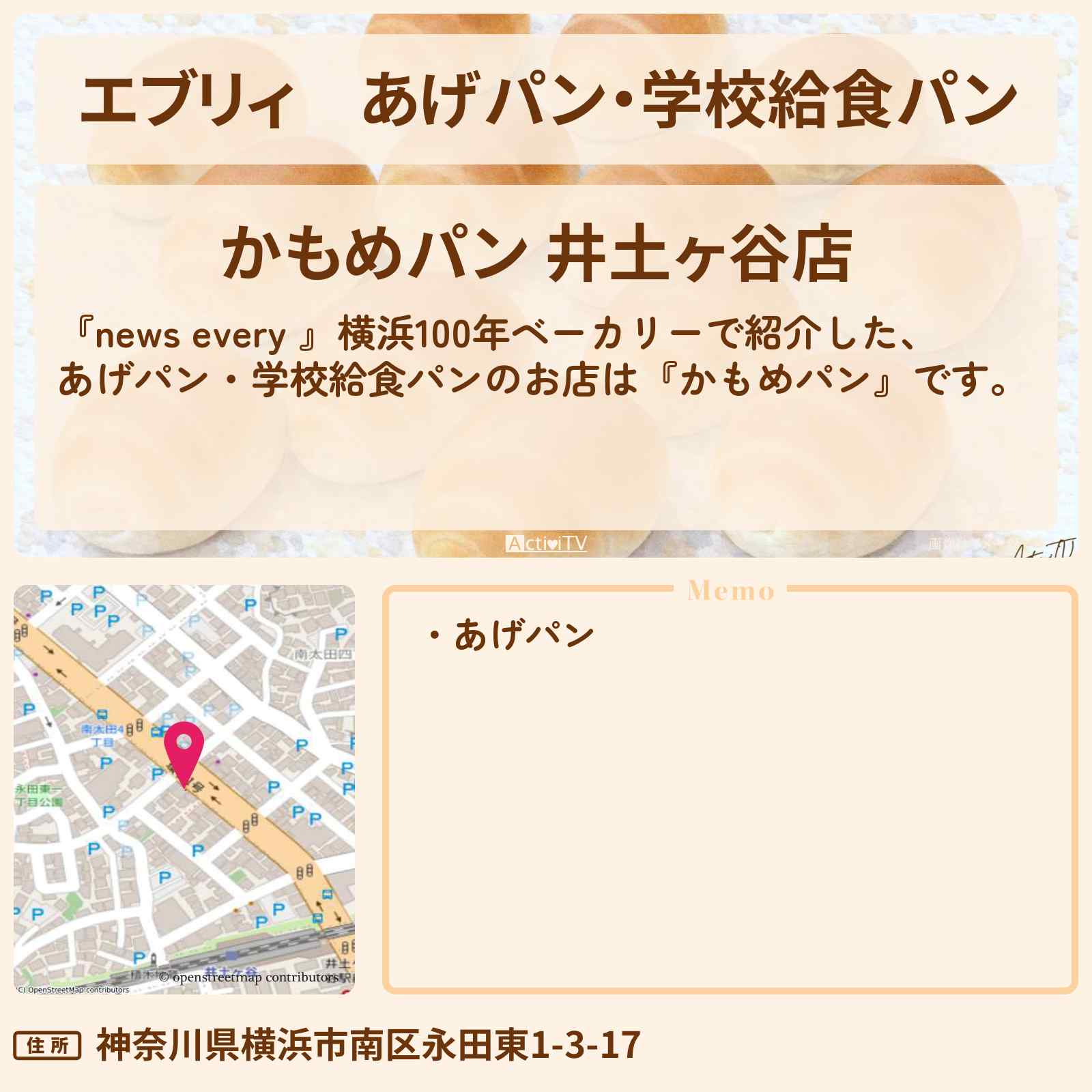 【エブリィ】あげパン・学校給食パン『かもめパン』横浜100年ベーカリーのお店情報 #every