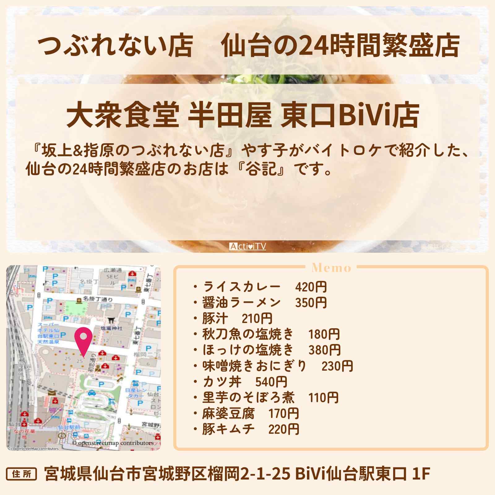 【つぶれない店】仙台の24時間繁盛店『谷記』やす子がバイトしたロケ地・お店の場所