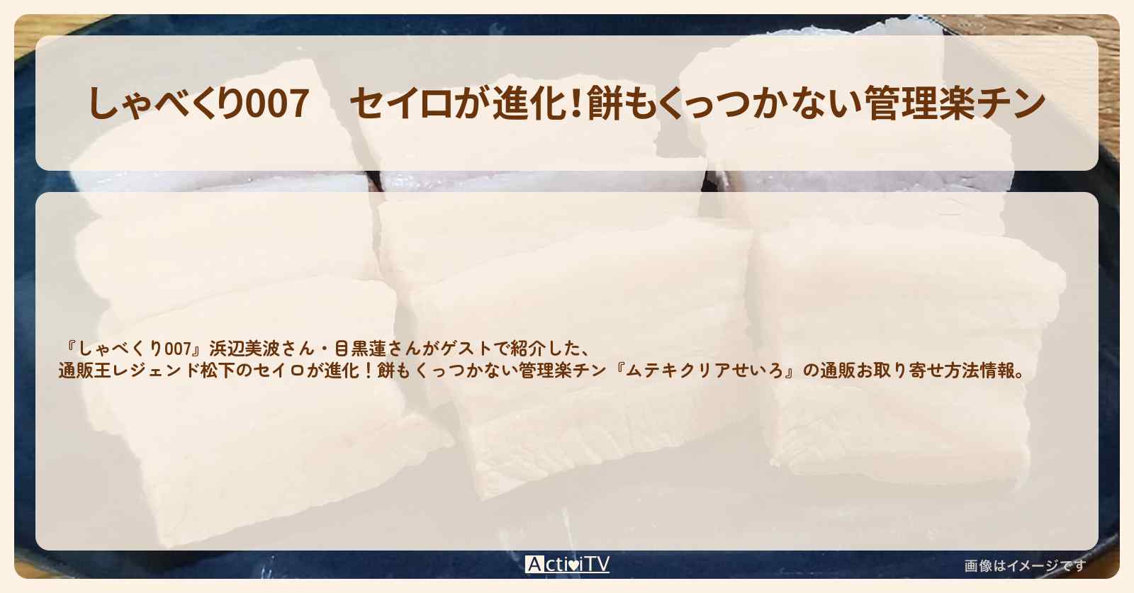 【しゃべくり007】セイロが進化！餅もくっつかない管理楽チン『ムテキクリアせいろ』通販王レジェンド松下の通販お取り寄せ方法〔浜辺美波・目黒蓮〕