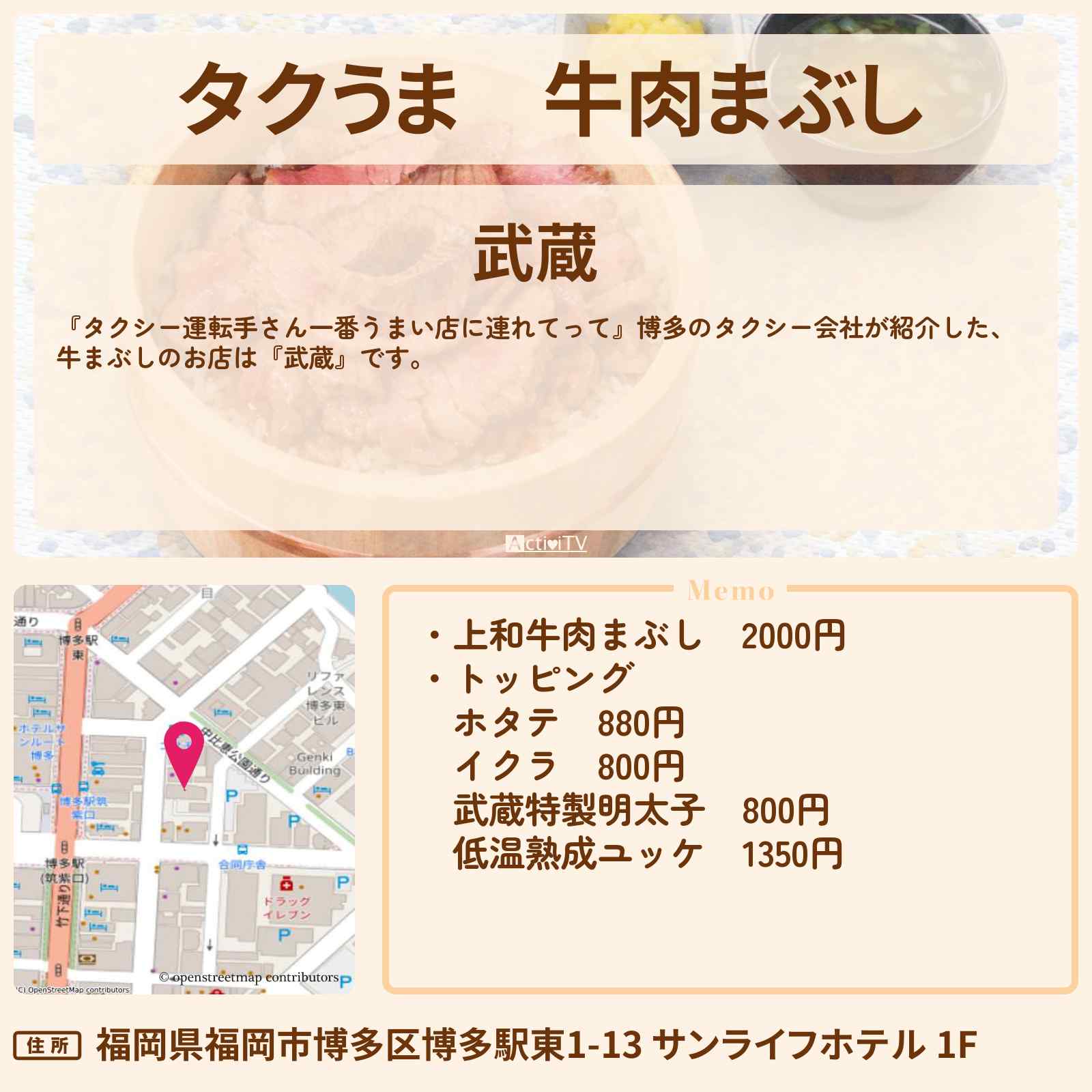 【タクうま】牛肉まぶし『武蔵』博多のお店の場所〔タクシー運転手さん一番うまい店に連れてって〕