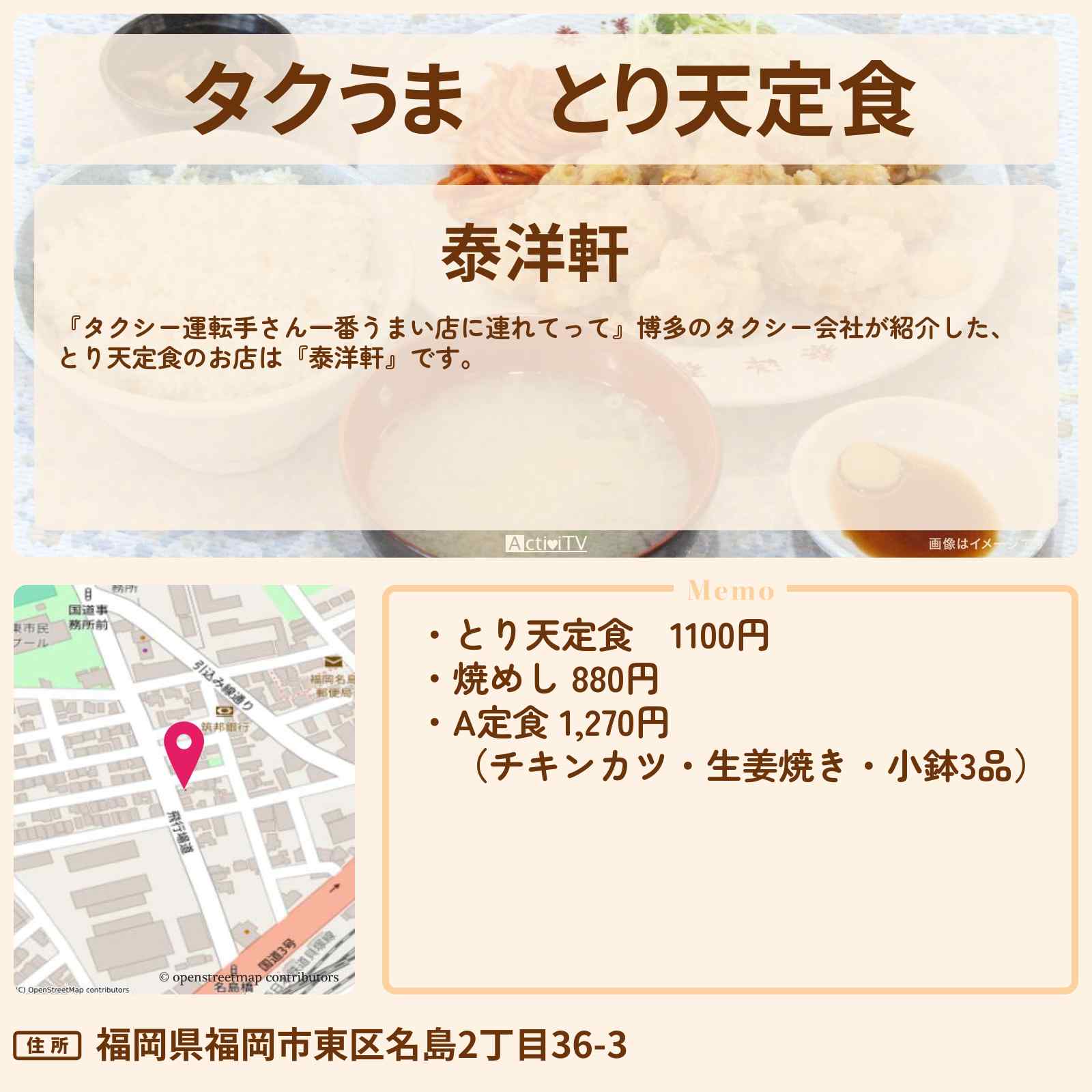 【タクうま】とり天定食『泰洋軒』博多のローカル食堂のお店情報〔タクシー運転手さん一番うまい店に連れてって〕