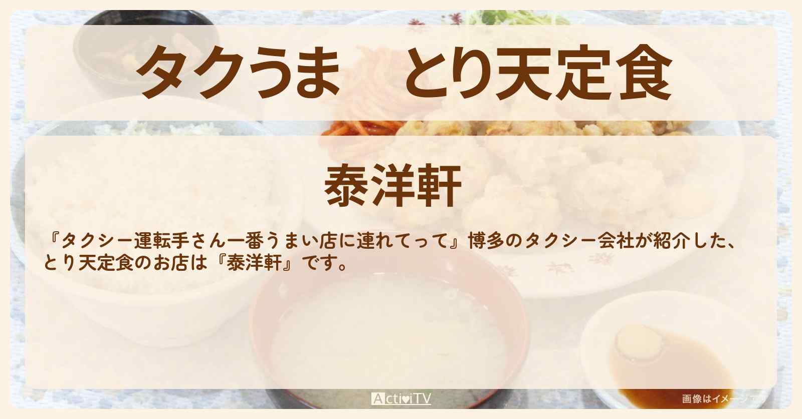 【タクうま】とり天定食『泰洋軒』博多のローカル食堂のお店情報〔タクシー運転手さん一番うまい店に連れてって〕