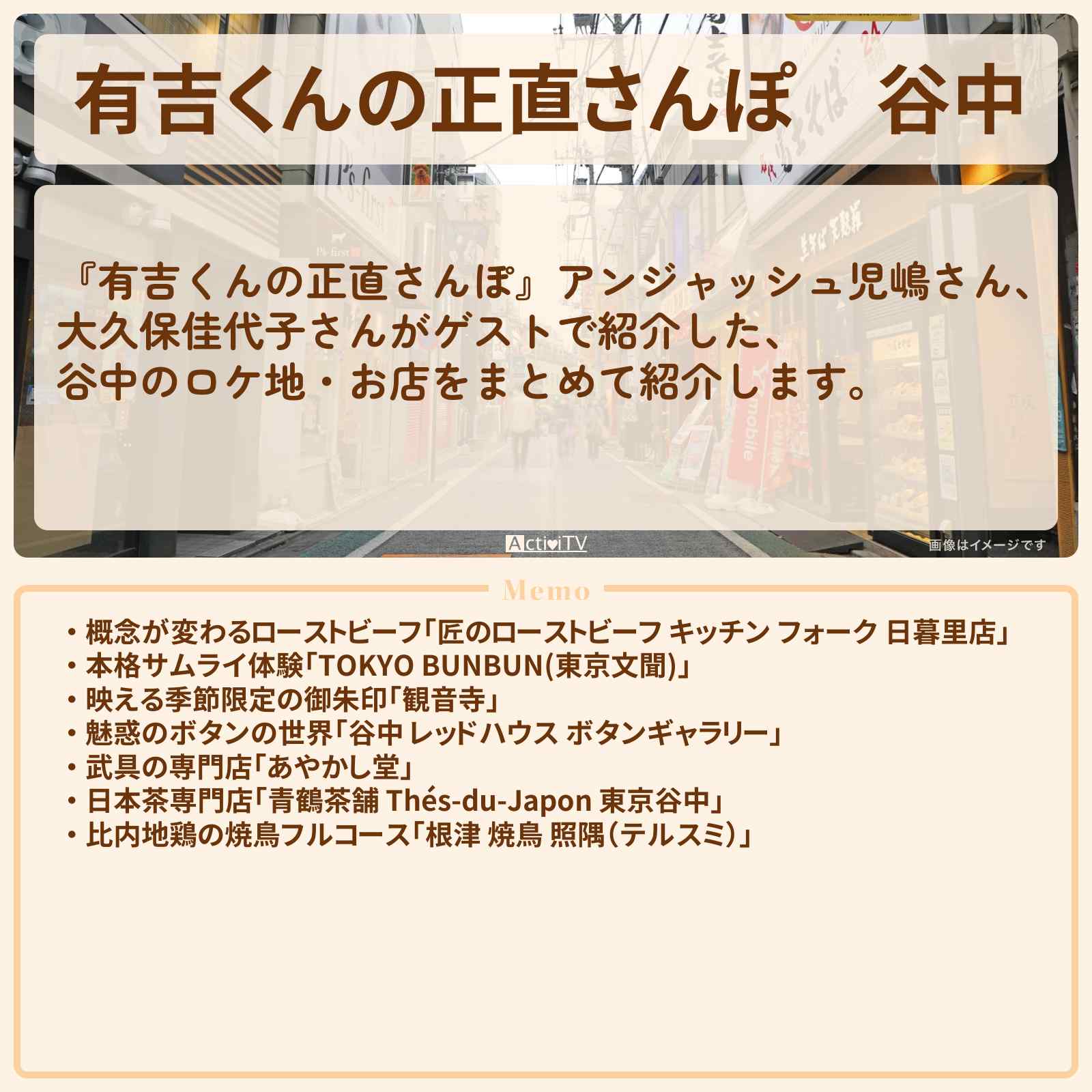 【有吉くんの正直さんぽ】谷中 番組で巡ったロケ地・お店スポットのまとめ〔児嶋一哉・大久保佳代子〕
