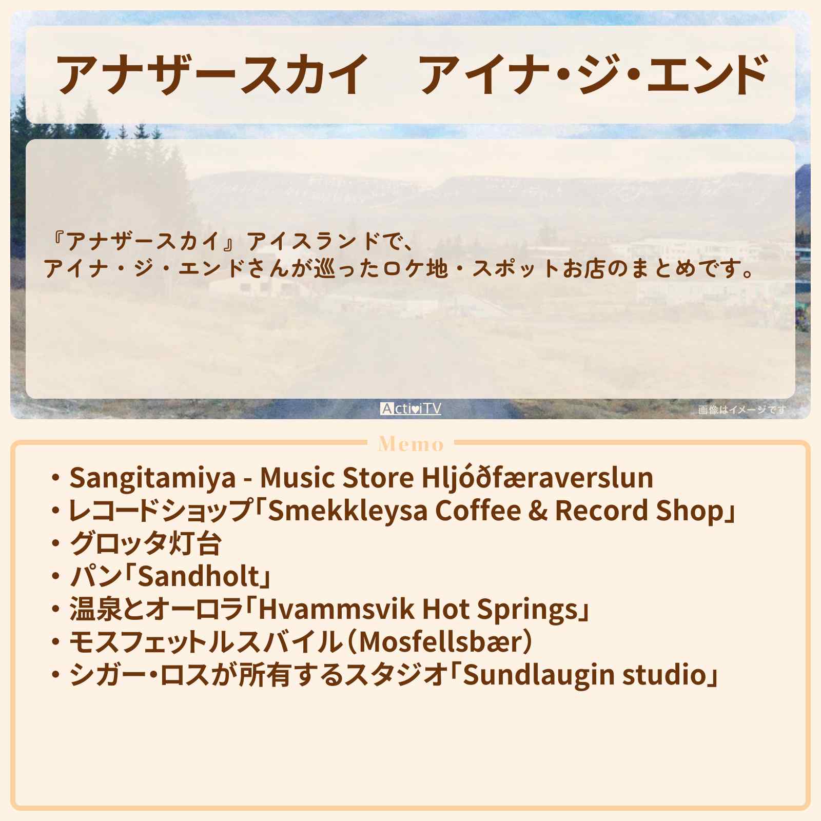 【アナザースカイ】アイナ・ジ・エンド　アイスランドで巡ったロケ地・スポットお店のまとめ