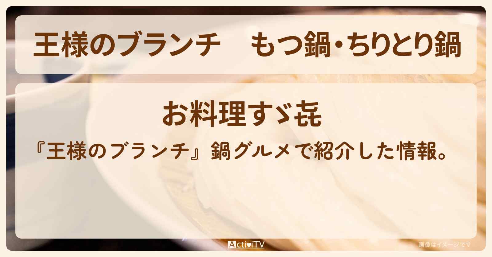 もつ鍋・ちりとり鍋『お料理すゞ㐂』鍋グルメのお店の場所〔ごはんクラブ・ACEes・那須雄登〕