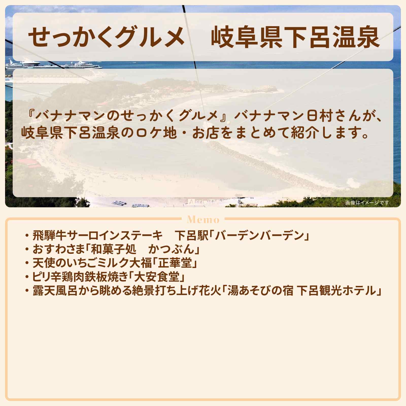 【せっかくグルメ】岐阜県下呂温泉『バナナマン日村さん』がロケをしたお店まとめ