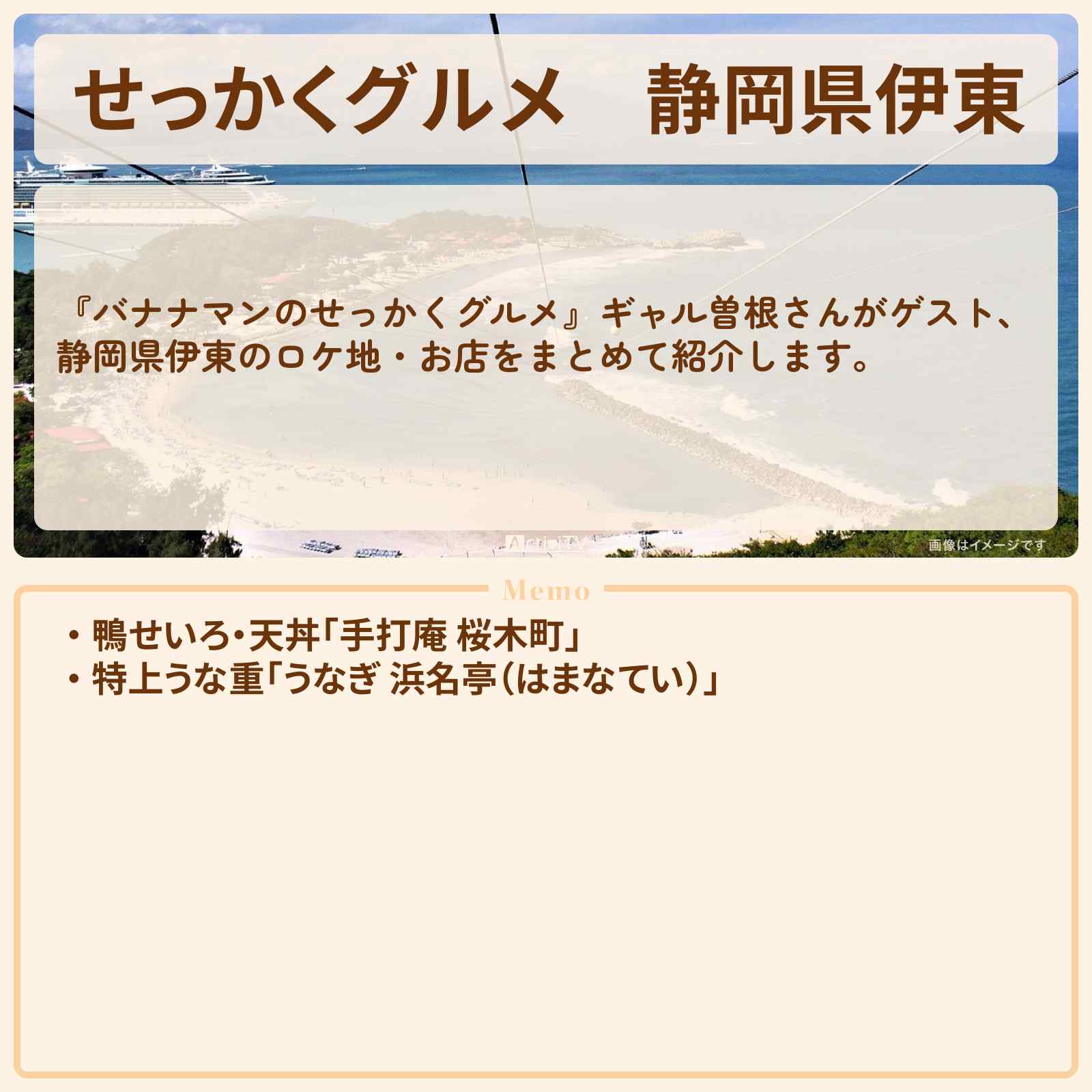【せっかくグルメ】静岡県伊東『ギャル曽根』がロケをしたお店まとめ