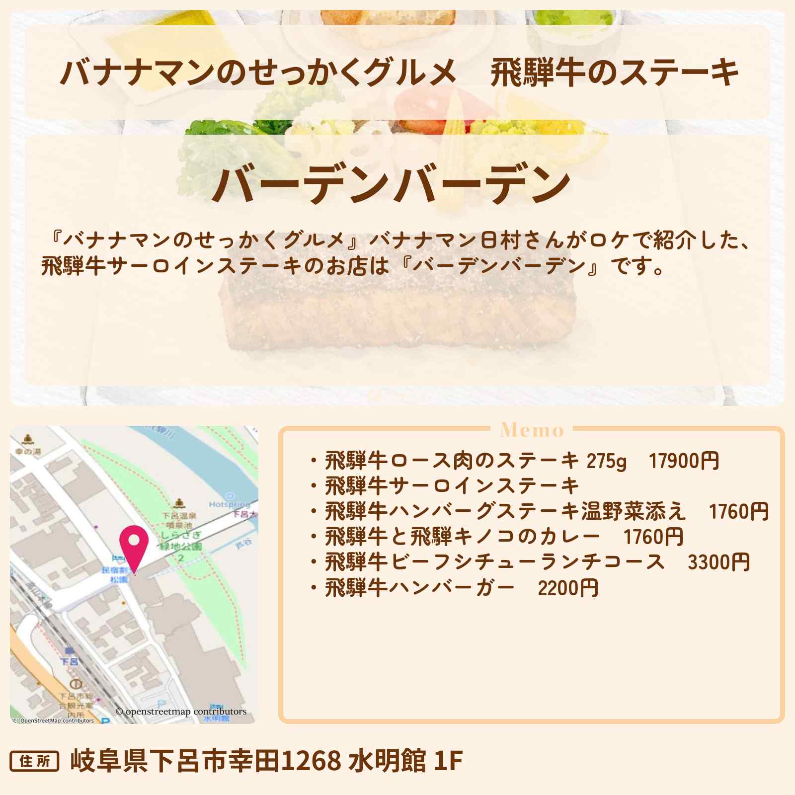 【バナナマンのせっかくグルメ】飛騨牛のステーキ『バーデンバーデン』岐阜県下呂温泉ロケのお店情報〔日村勇紀〕