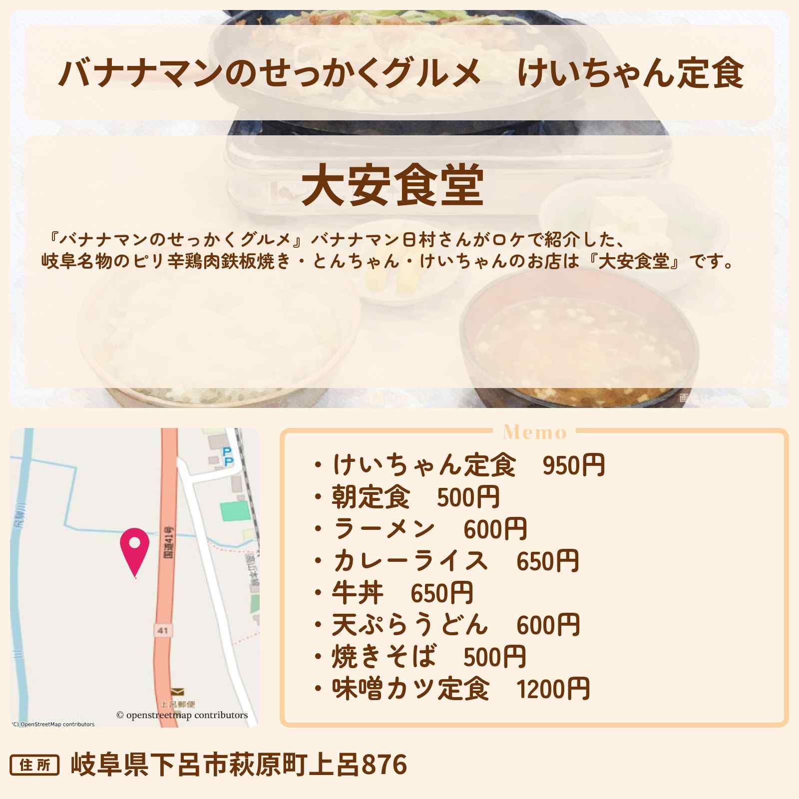 【バナナマンのせっかくグルメ】けいちゃん定食『大安食堂』岐阜県下呂温泉ロケのお店情報〔日村勇紀〕