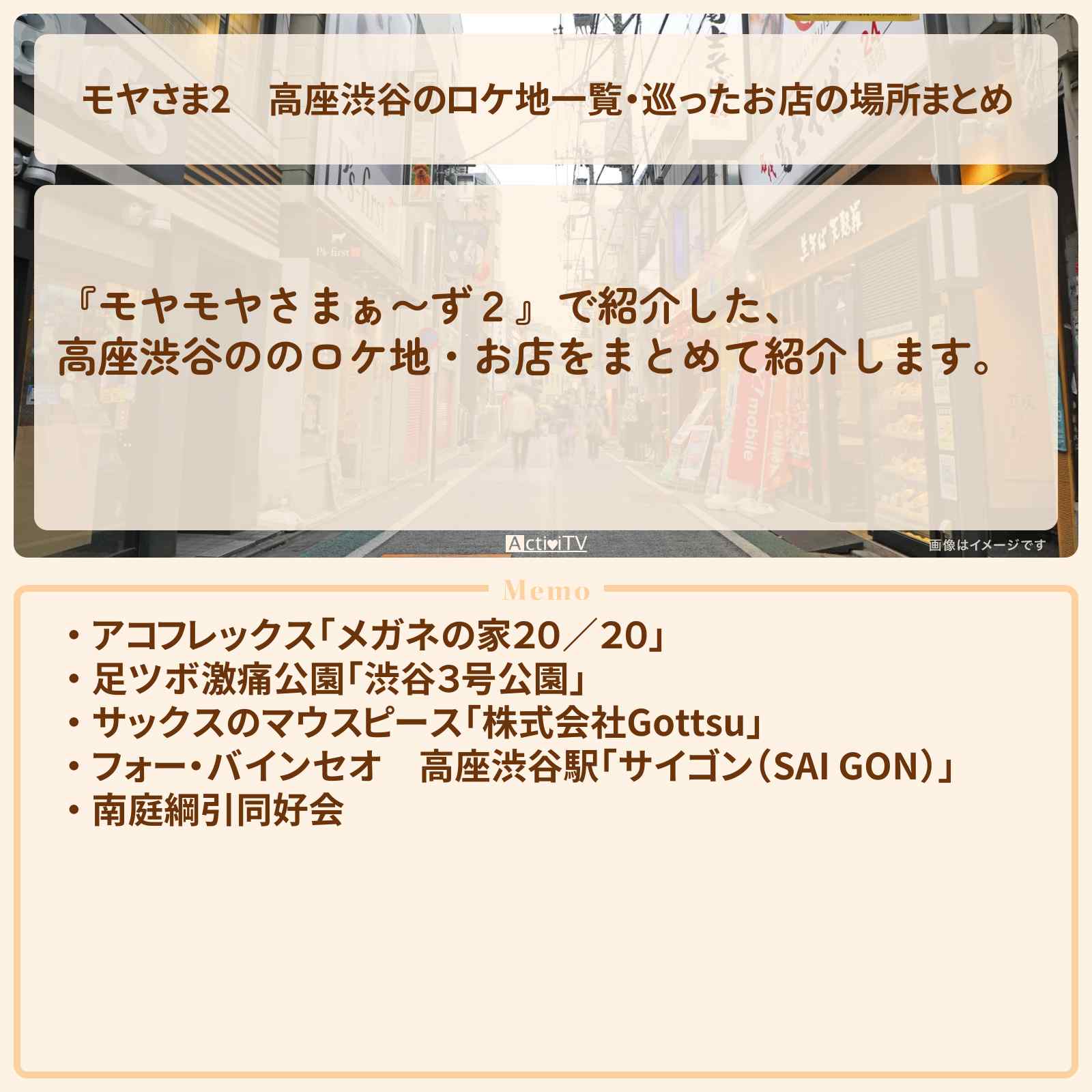 【モヤさま2】高座渋谷のロケ地一覧・巡ったお店の場所まとめ〔モヤモヤさまぁ〜ず2〕