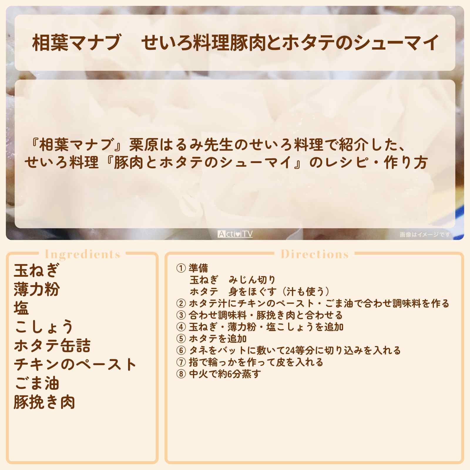 【相葉マナブ】せいろ料理『豚肉とホタテのシューマイ』栗原はるみ先生のレシピ・作り方