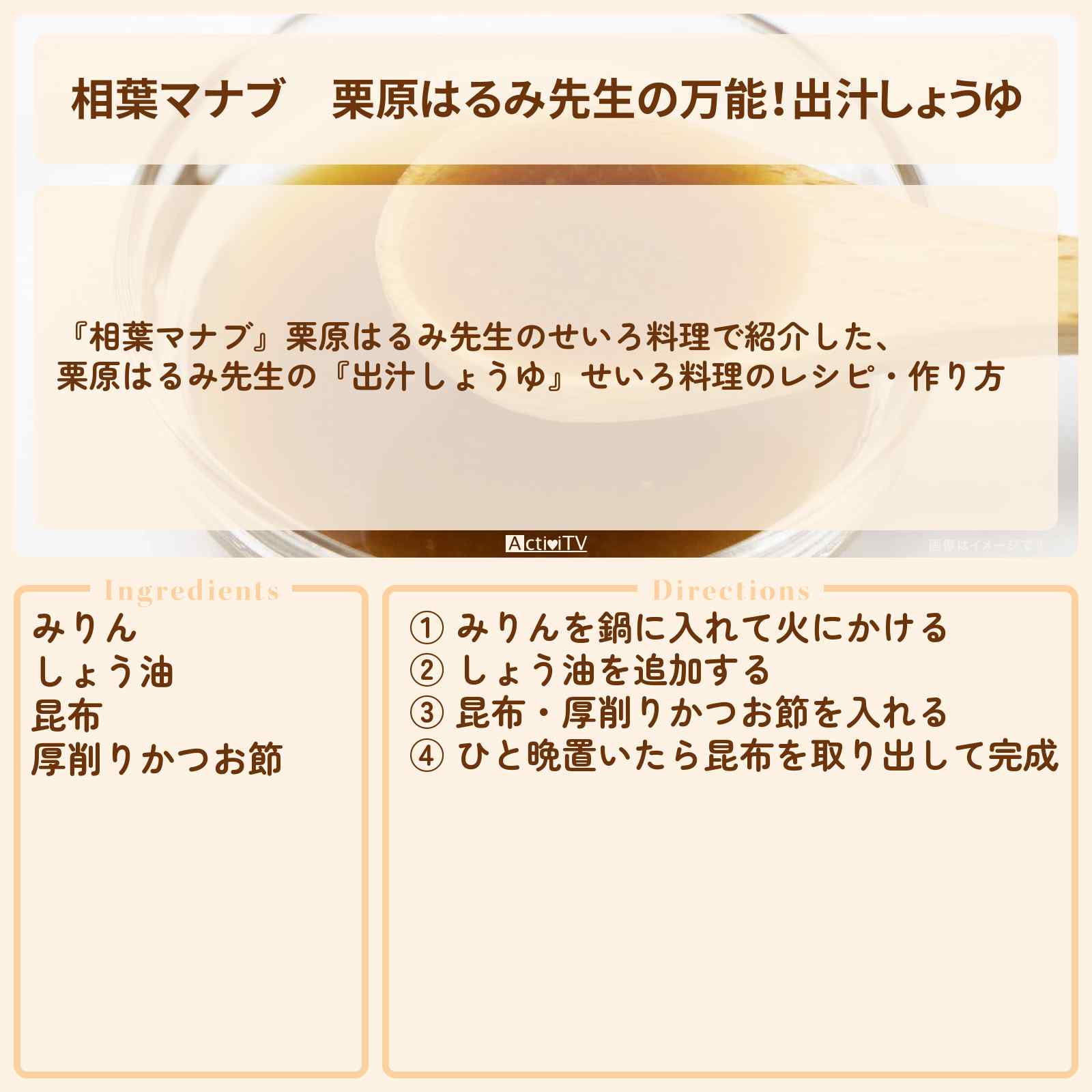 【相葉マナブ】栗原はるみ先生の万能！『出汁しょうゆ』せいろ料理のレシピ・作り方