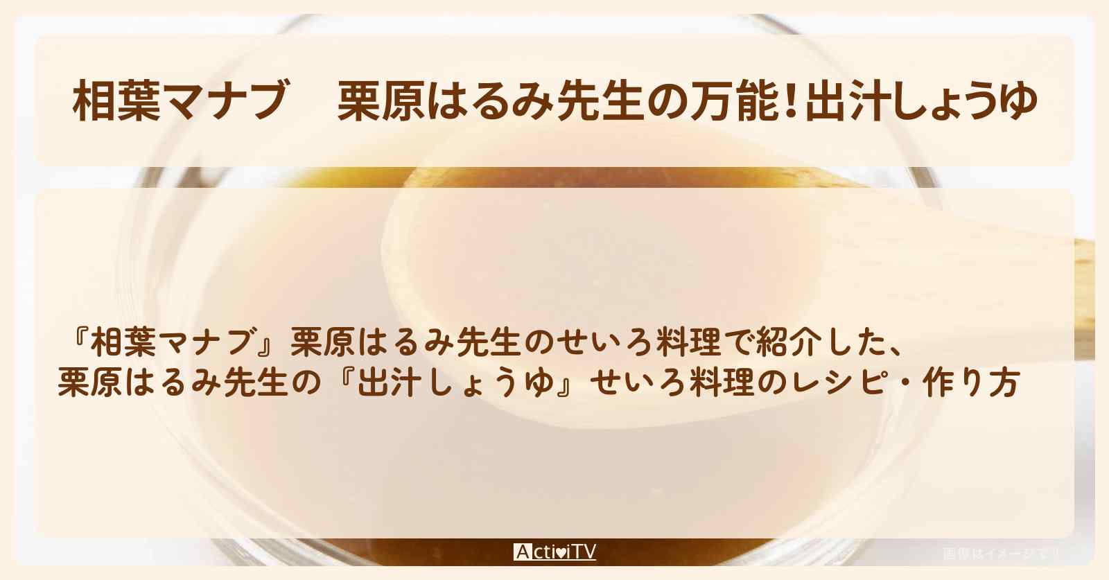 【相葉マナブ】栗原はるみ先生の万能！『出汁しょうゆ』せいろ料理のレシピ・作り方