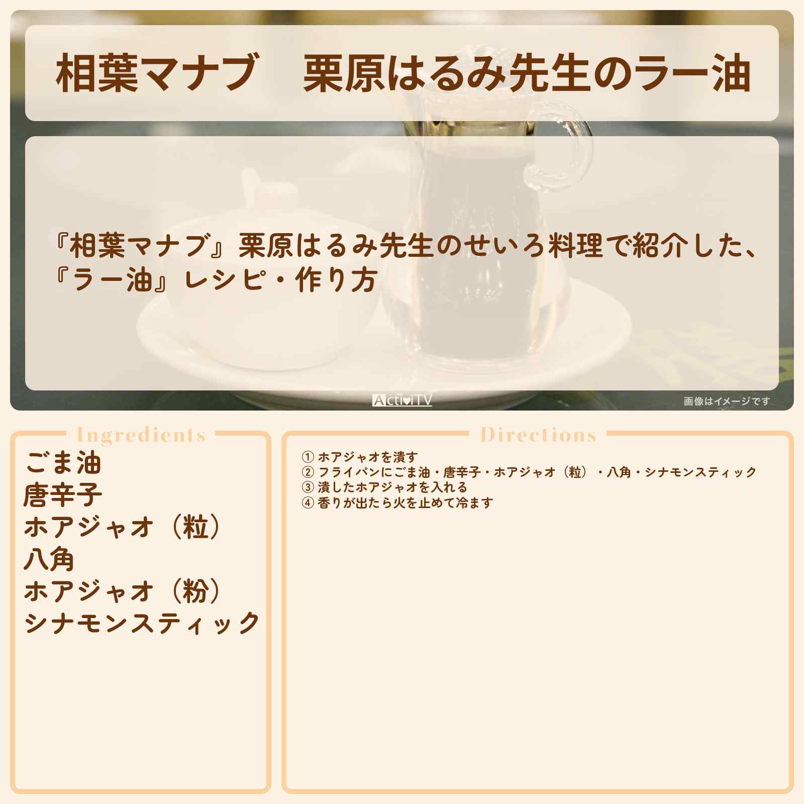 【相葉マナブ】栗原はるみ先生の『ラー油』せいろ料理のレシピ・作り方