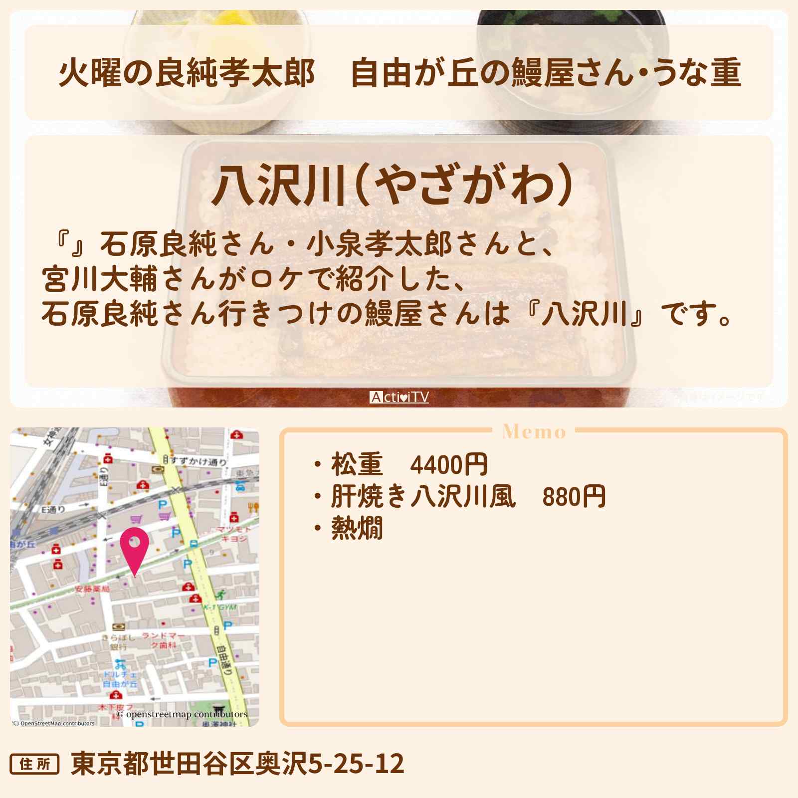 【火曜の良純孝太郎】自由が丘の鰻屋さん・うな重『八沢川』石原良純さん行きつけのお店情報〔宮川大輔〕