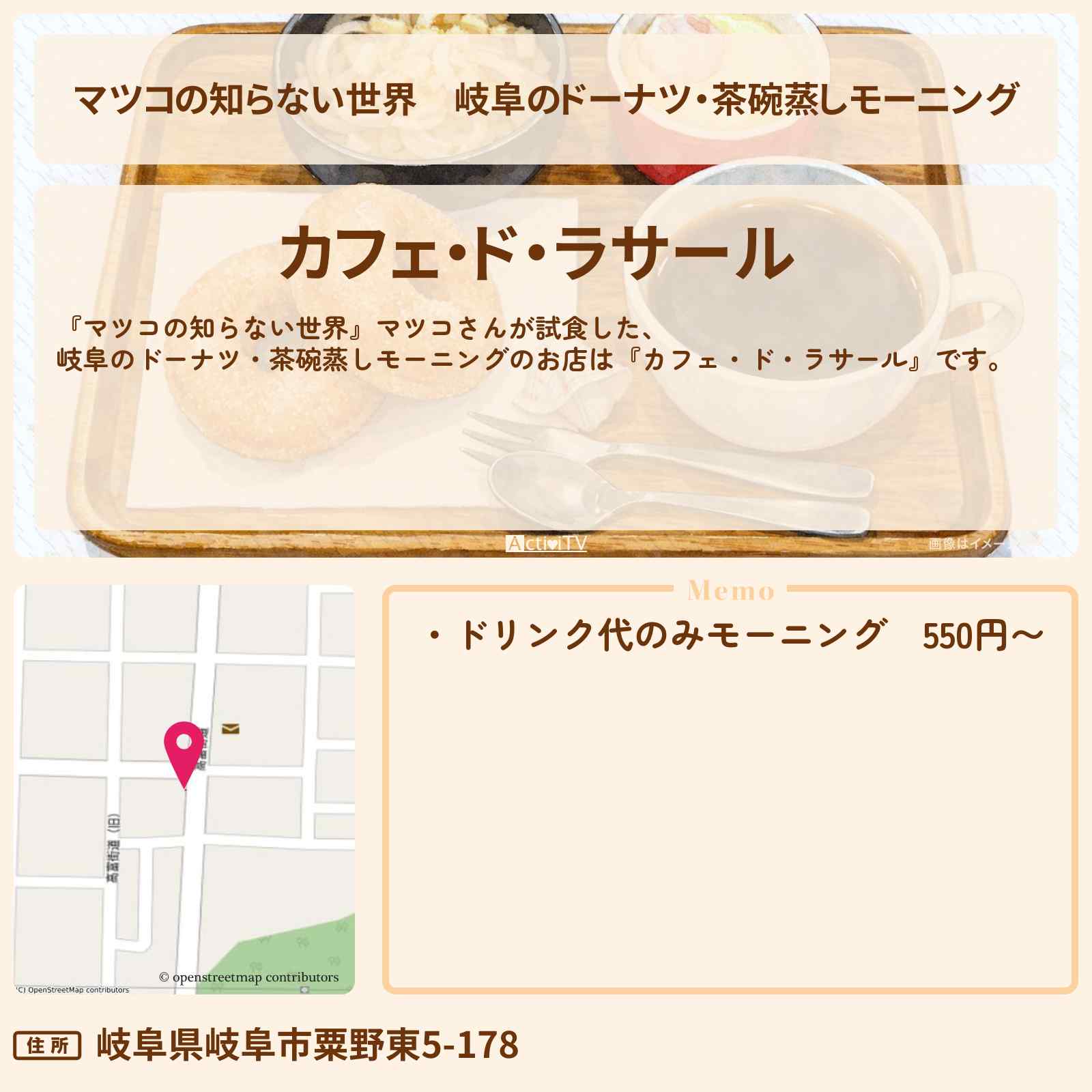 【マツコの知らない世界】岐阜のドーナツ・茶碗蒸しモーニング『カフェ・ド・ラサール』喫茶店モーニングのお店情報