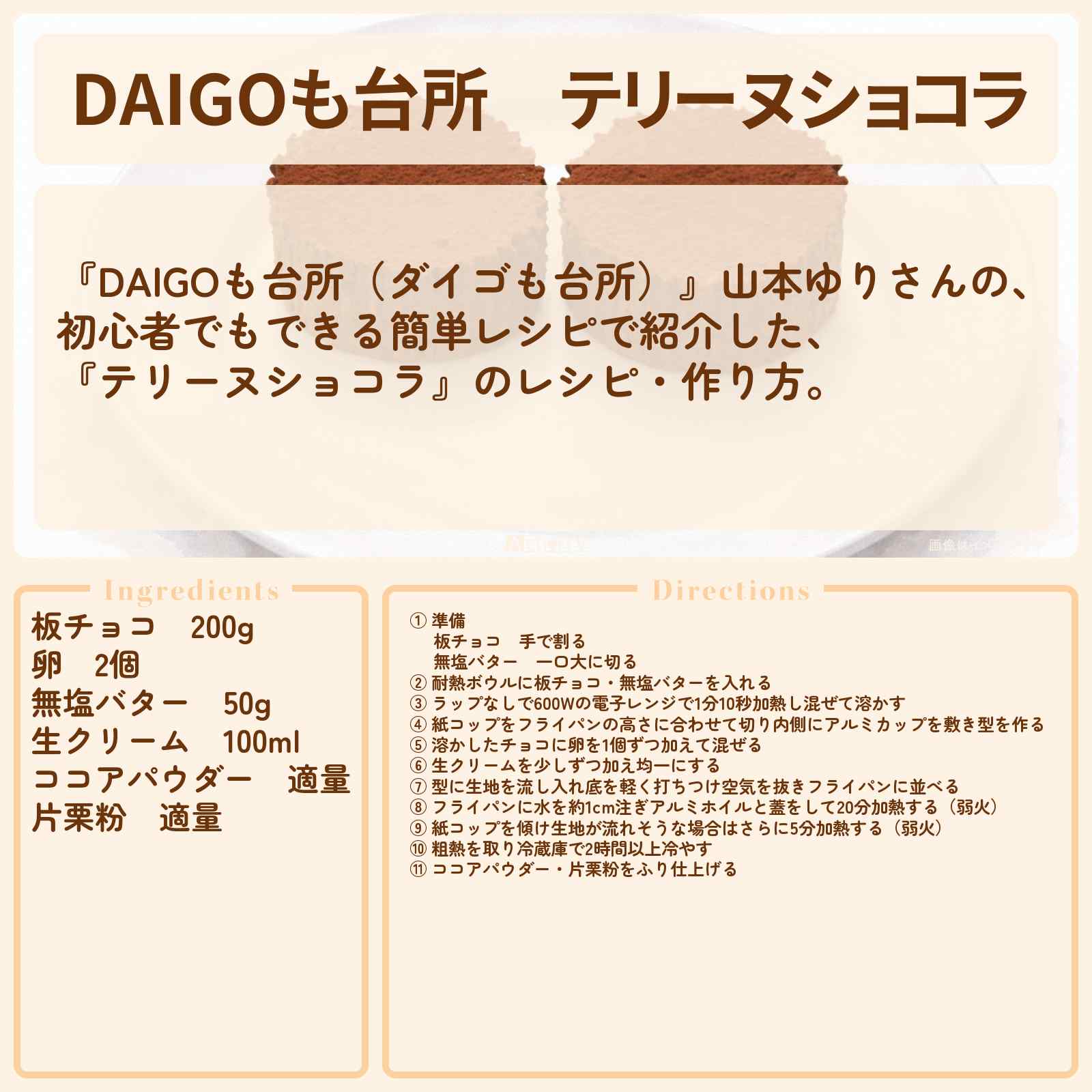 【DAIGOも台所】『テリーヌショコラ』のレシピ・作り方を紹介〔ダイゴも台所〕