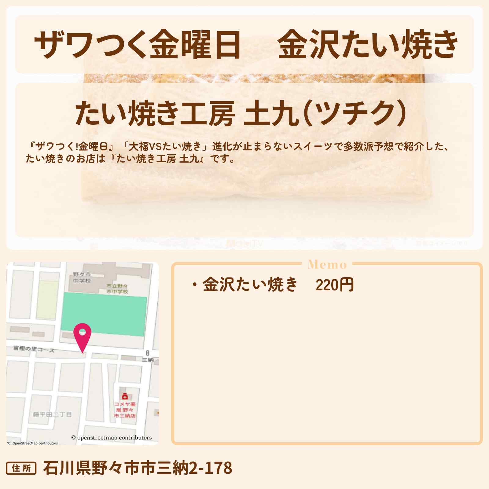 【ザワつく金曜日】金沢たい焼き『たい焼き工房 土九』のお店・通販お取り寄せ情報