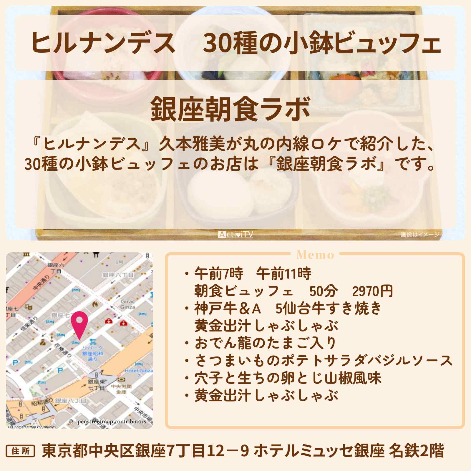 【ヒルナンデス】30種の小鉢ビュッフェ『銀座朝食ラボ』丸の内線半日大人の癒やし旅のお店情報〔久本雅美〕