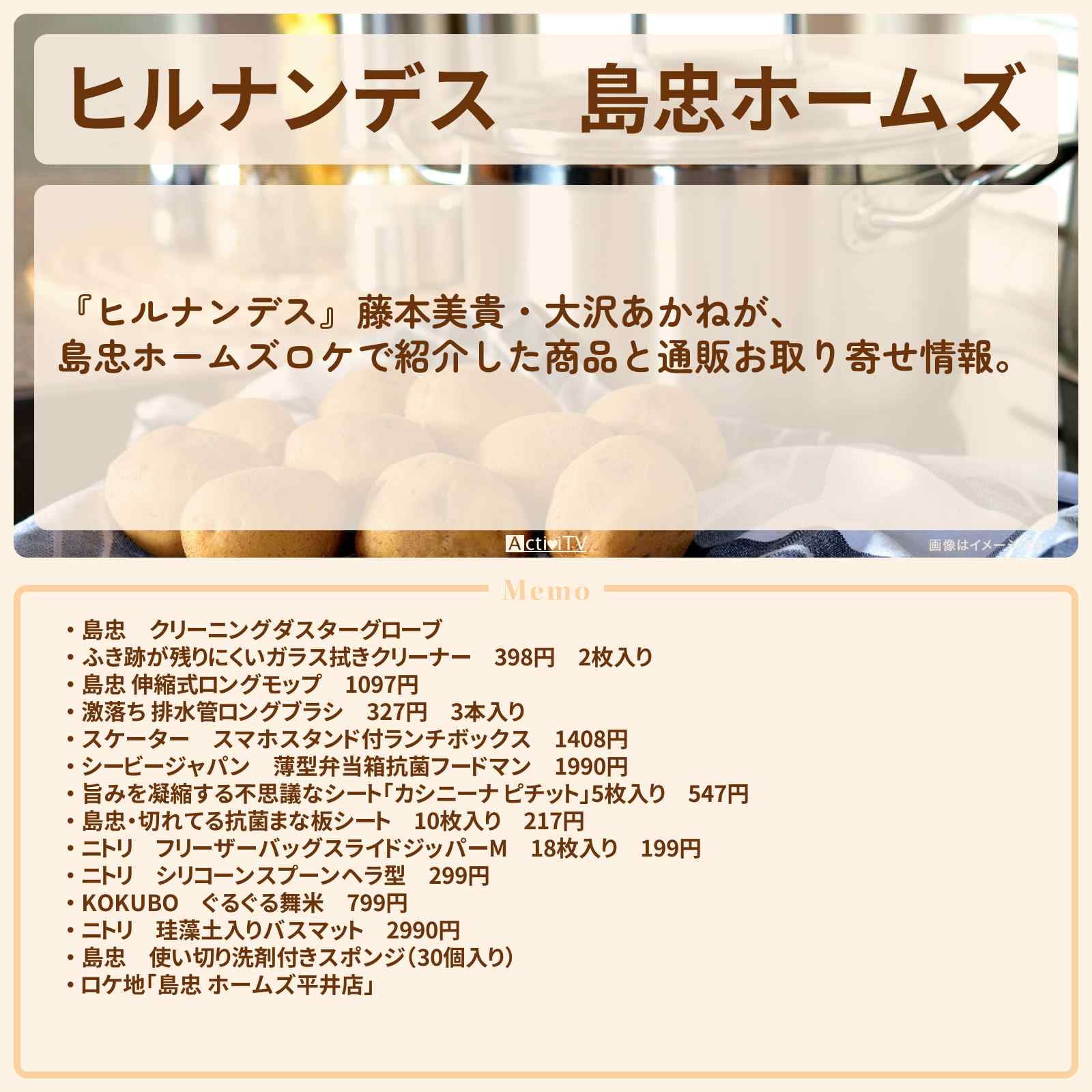 【ヒルナンデス】島忠ホームズ『新生活便利グッズ』のまとめ・通販お取り寄せ情報〔藤本美貴・大沢あかね〕