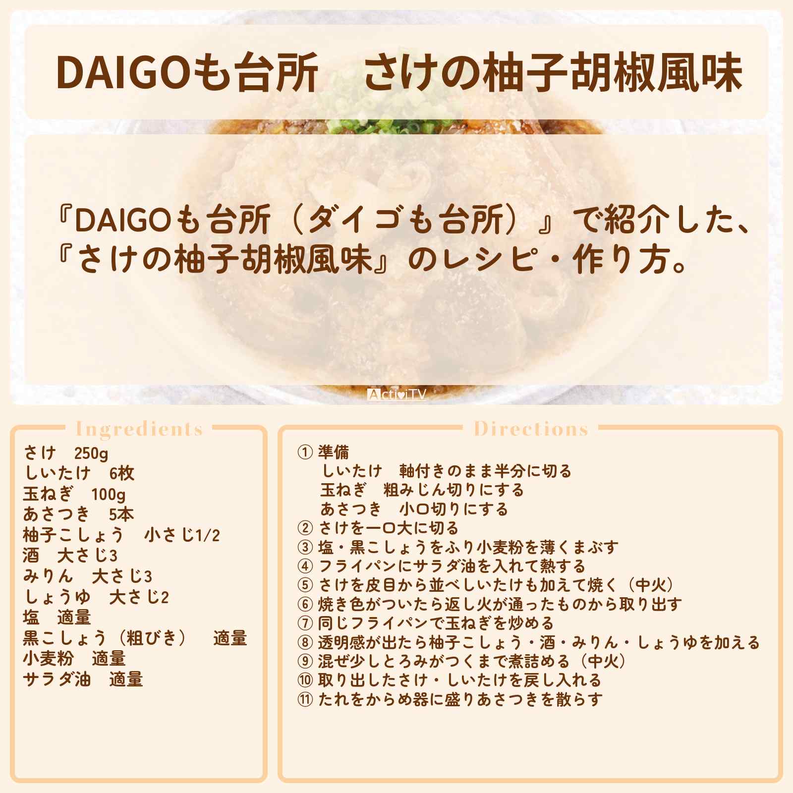 【DAIGOも台所】『さけの柚子胡椒風味』のレシピ・作り方を紹介〔ダイゴも台所〕