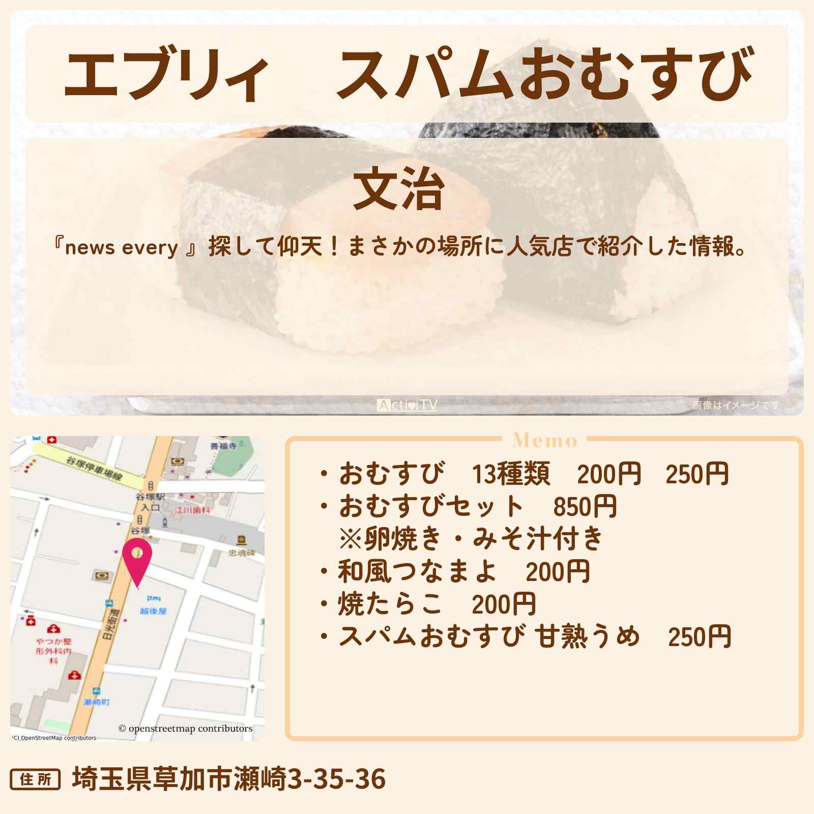 【エブリィ】スパムおむすび『文治』草加市のアパートの一室・まさかの場所に人気店のお店情報 #every