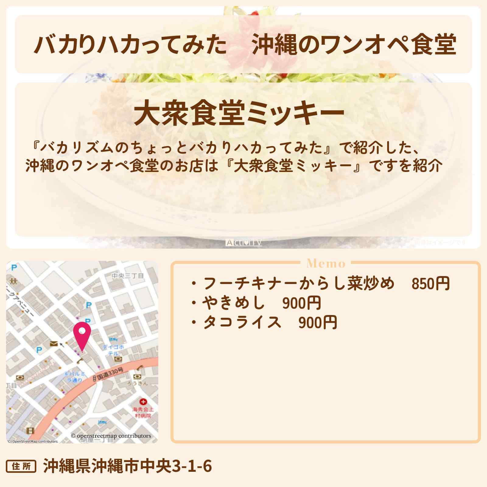 【バカりハカってみた】沖縄のワンオペ食堂『大衆食堂ミッキー』のお店の場所