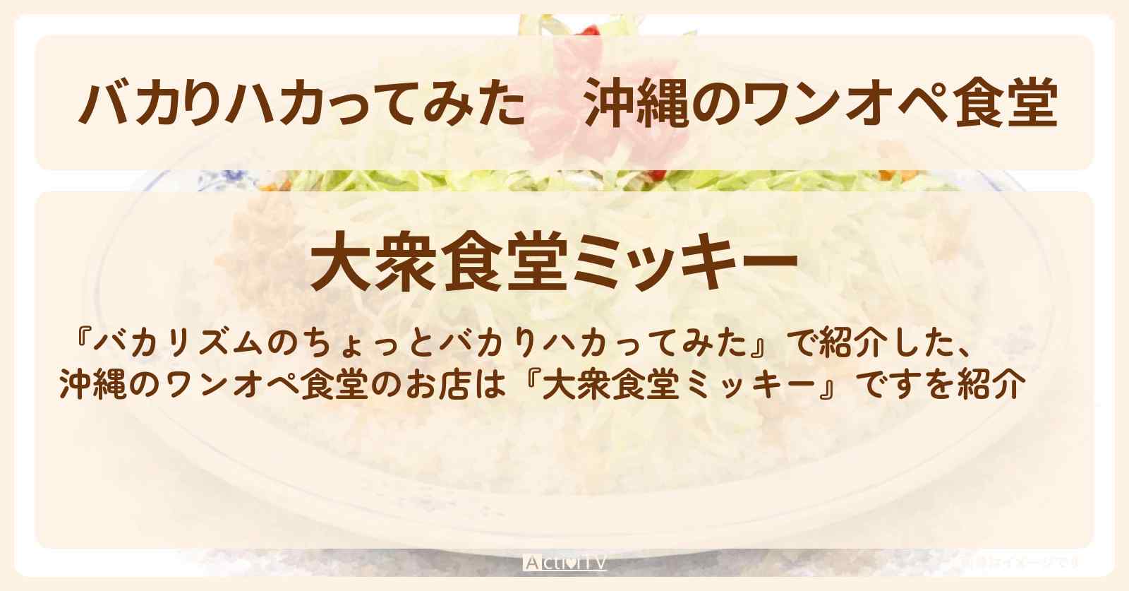 沖縄のワンオペ食堂『大衆食堂ミッキー』のお店の場所