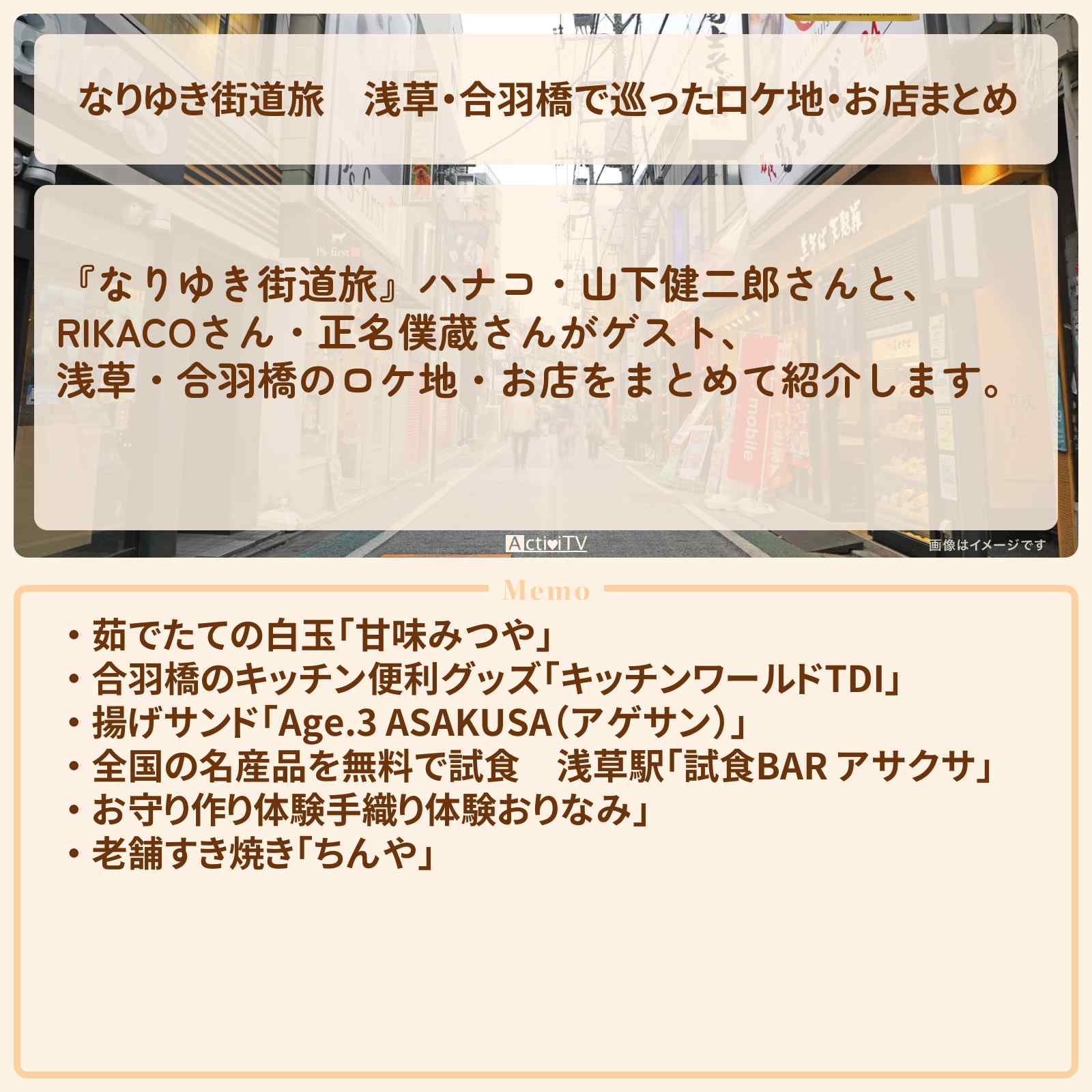 【なりゆき街道旅】浅草・合羽橋で巡ったロケ地・お店まとめ〔RIKACO・正名僕蔵〕
