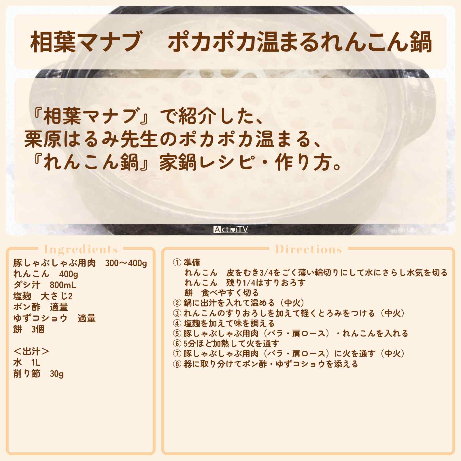 【相葉マナブ】ポカポカ温まる『れんこん鍋』栗原はるみ先生の家鍋レシピ・作り方