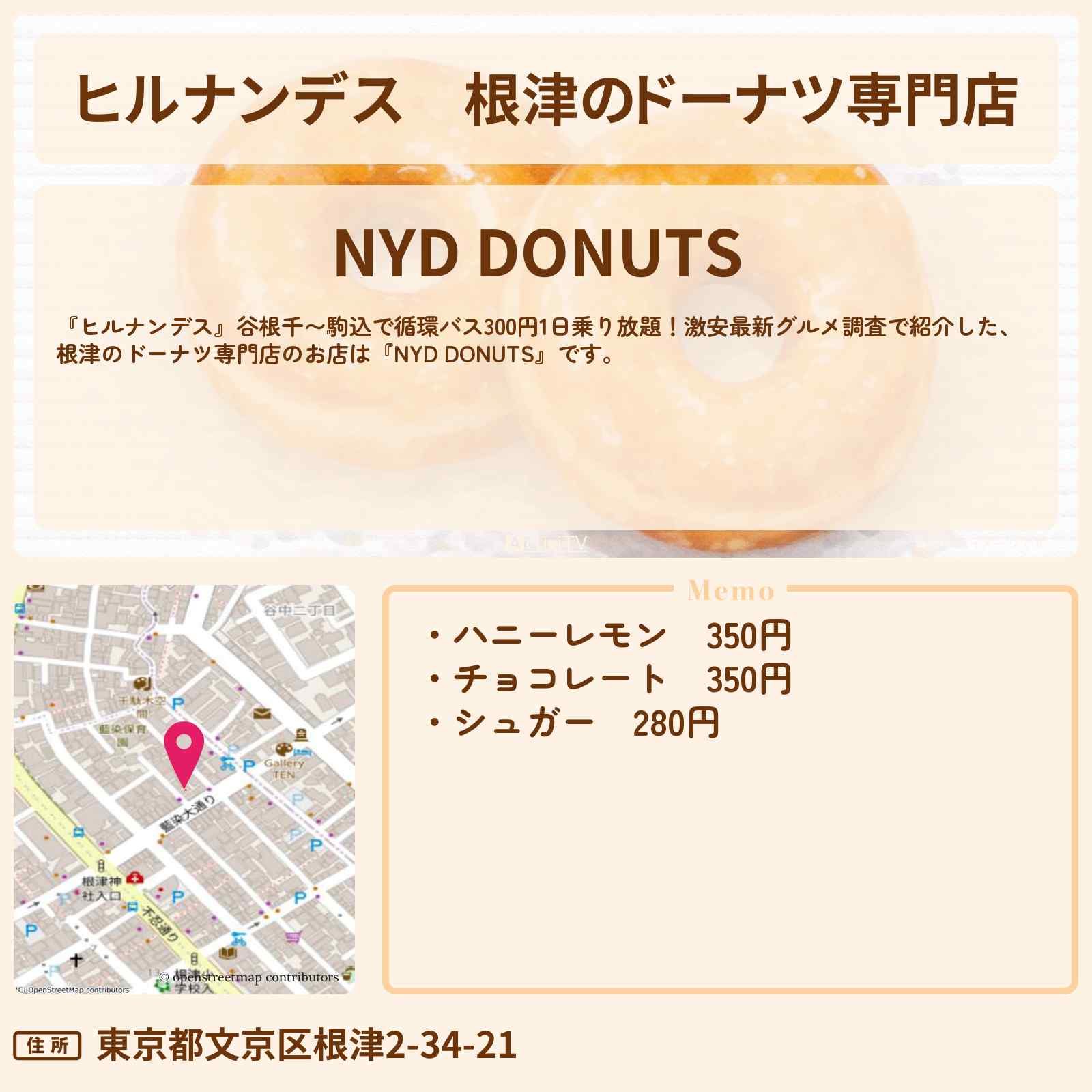 【ヒルナンデス】根津のドーナツ専門店『NYD DONUTS』谷根千〜駒込のお店情報〔南野陽子〕