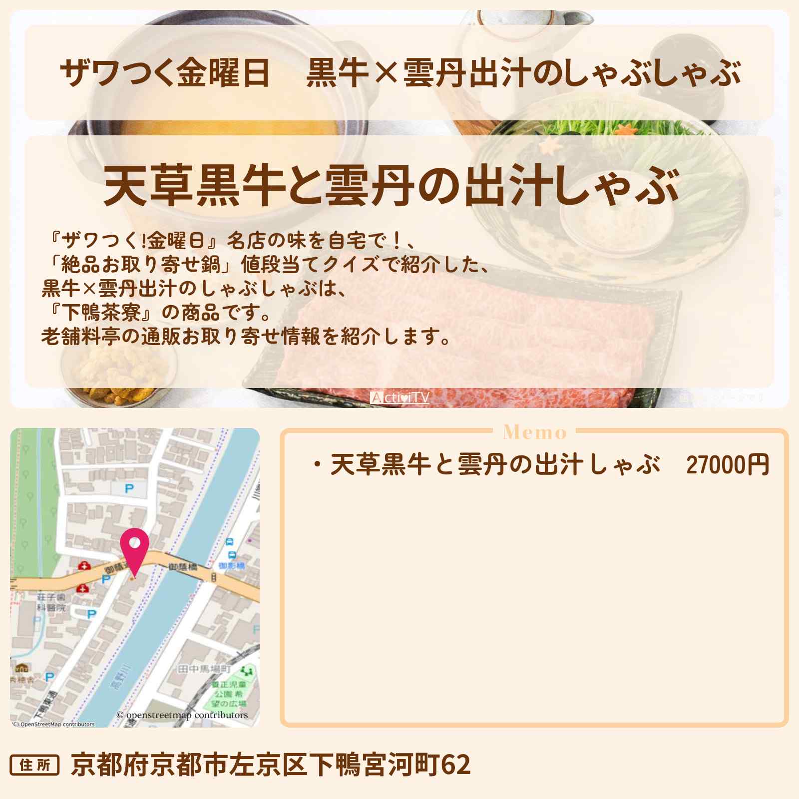 【ザワつく金曜日】黒牛×雲丹出汁のしゃぶしゃぶ『下鴨茶寮』京都の老舗料亭の通販お取り寄せ情報