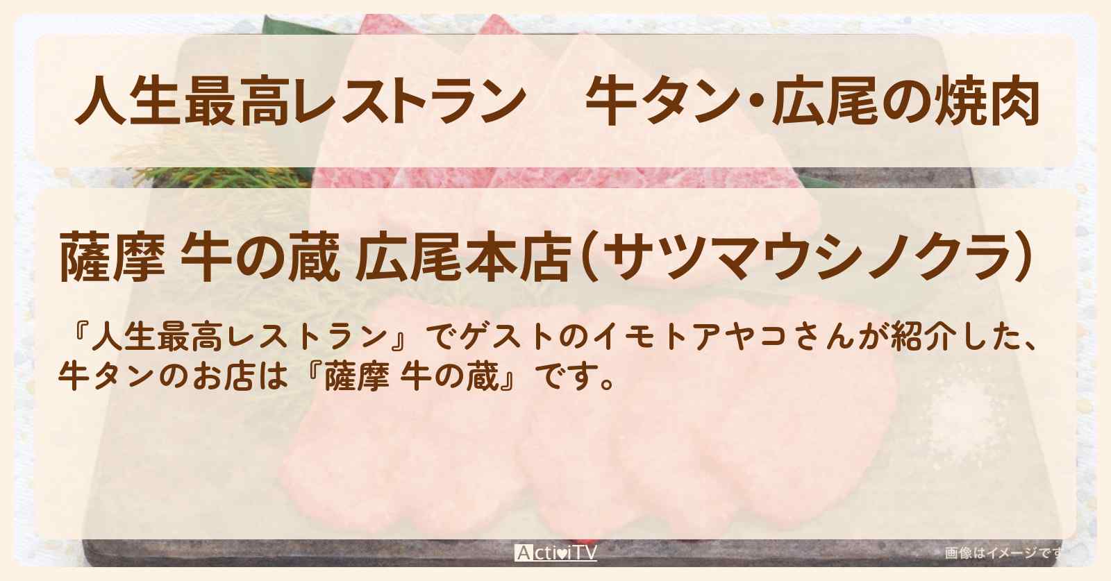牛タン・広尾の焼肉『薩摩 牛の蔵』お店の場所〔イモトアヤコ〕