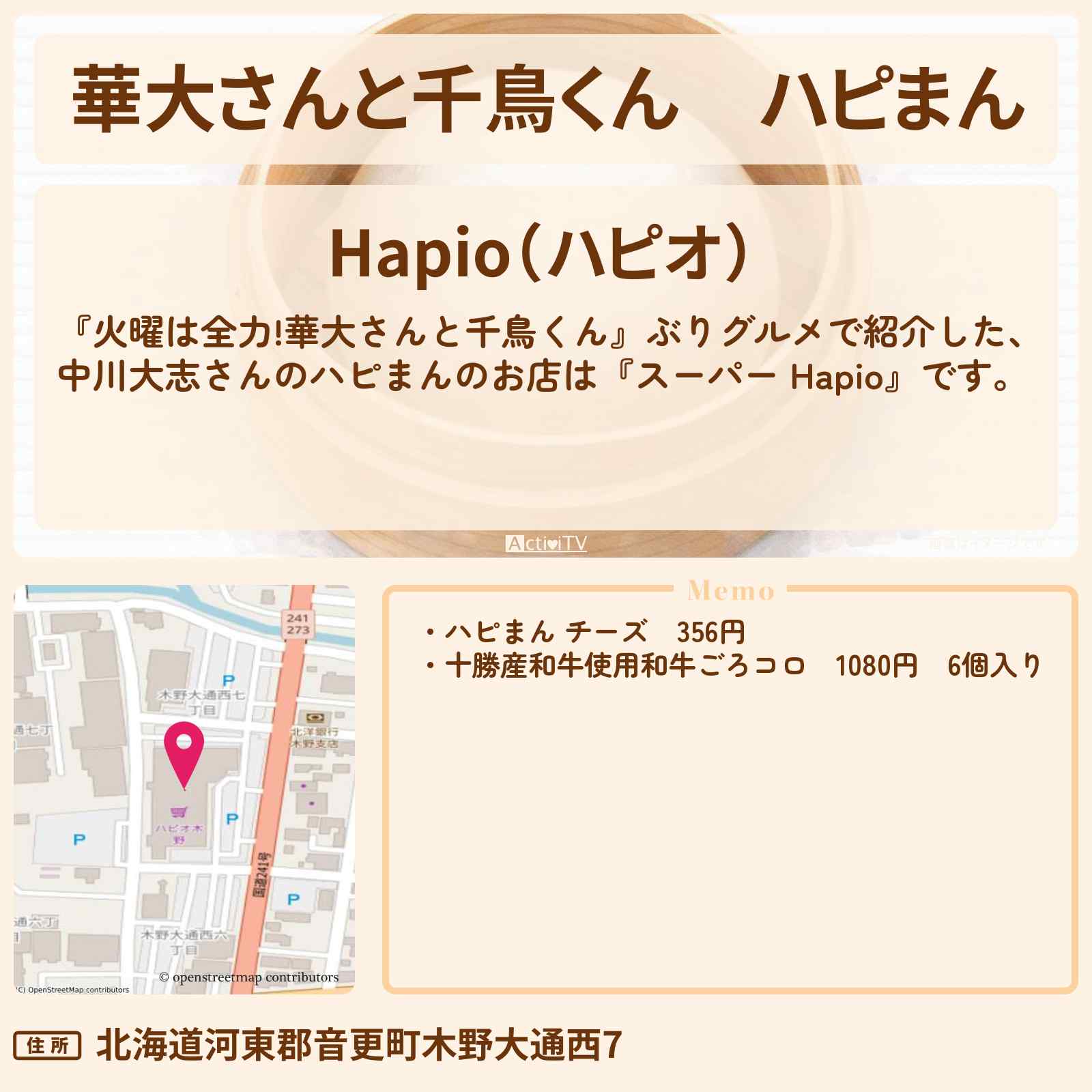 【華大さんと千鳥くん】ハピまん 中川大志『スーパー Hapio』ぶりグルメのお店・通販お取り寄せ情報〔矢本悠馬〕