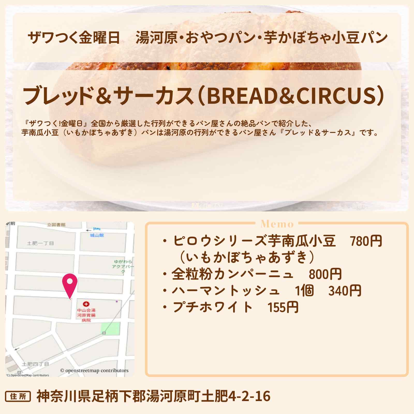 【ザワつく金曜日】湯河原・おやつパン・芋かぼちゃ小豆パン『ブレッド＆サーカス』行列ができるパン屋さん