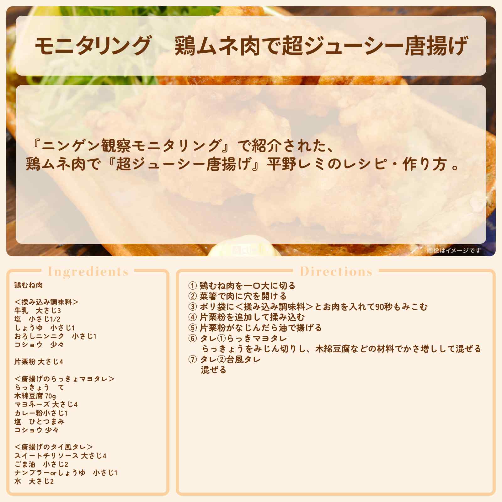 【モニタリング】鶏ムネ肉で『超ジューシー唐揚げ』平野レミのレシピ・作り方 〔菅野美穂〕