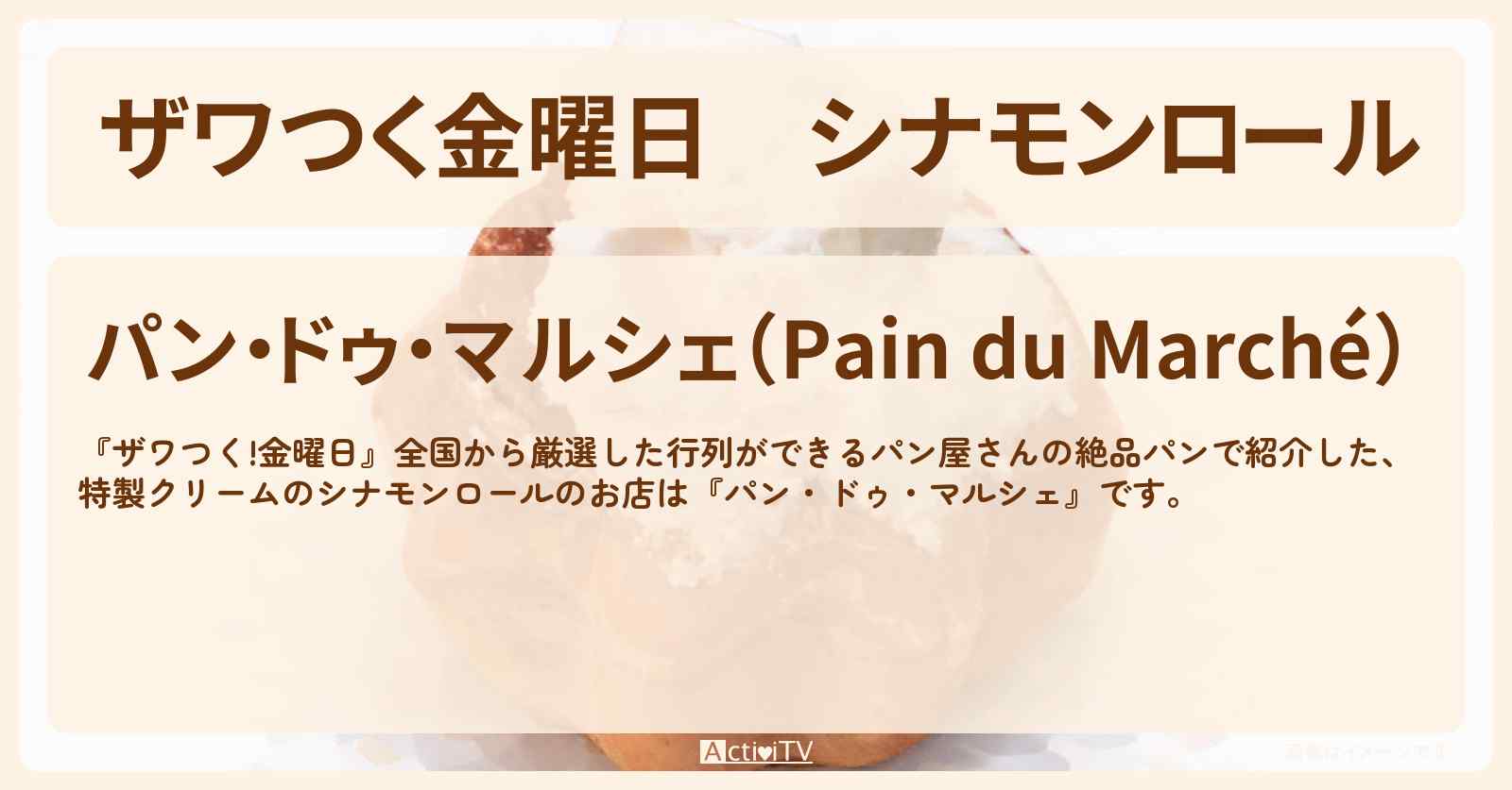 【ザワつく金曜日】シナモンロール『パン・ドゥ・マルシェ』滋賀県草津市で行列ができるパン屋さんのお店の場所