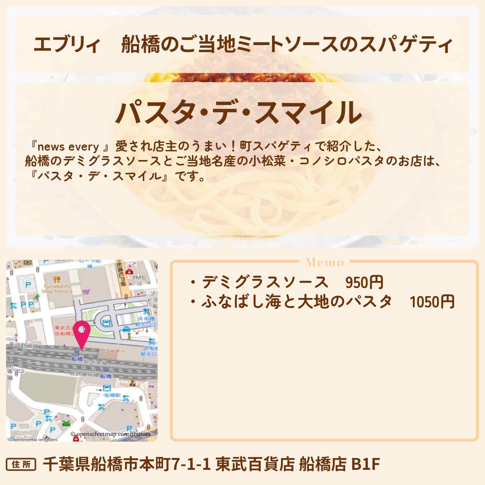 【エブリィ】船橋のご当地ミートソースのスパゲティ『パスタ・デ・スマイル』コノシロ・小松菜パスタのお店情報 #every
