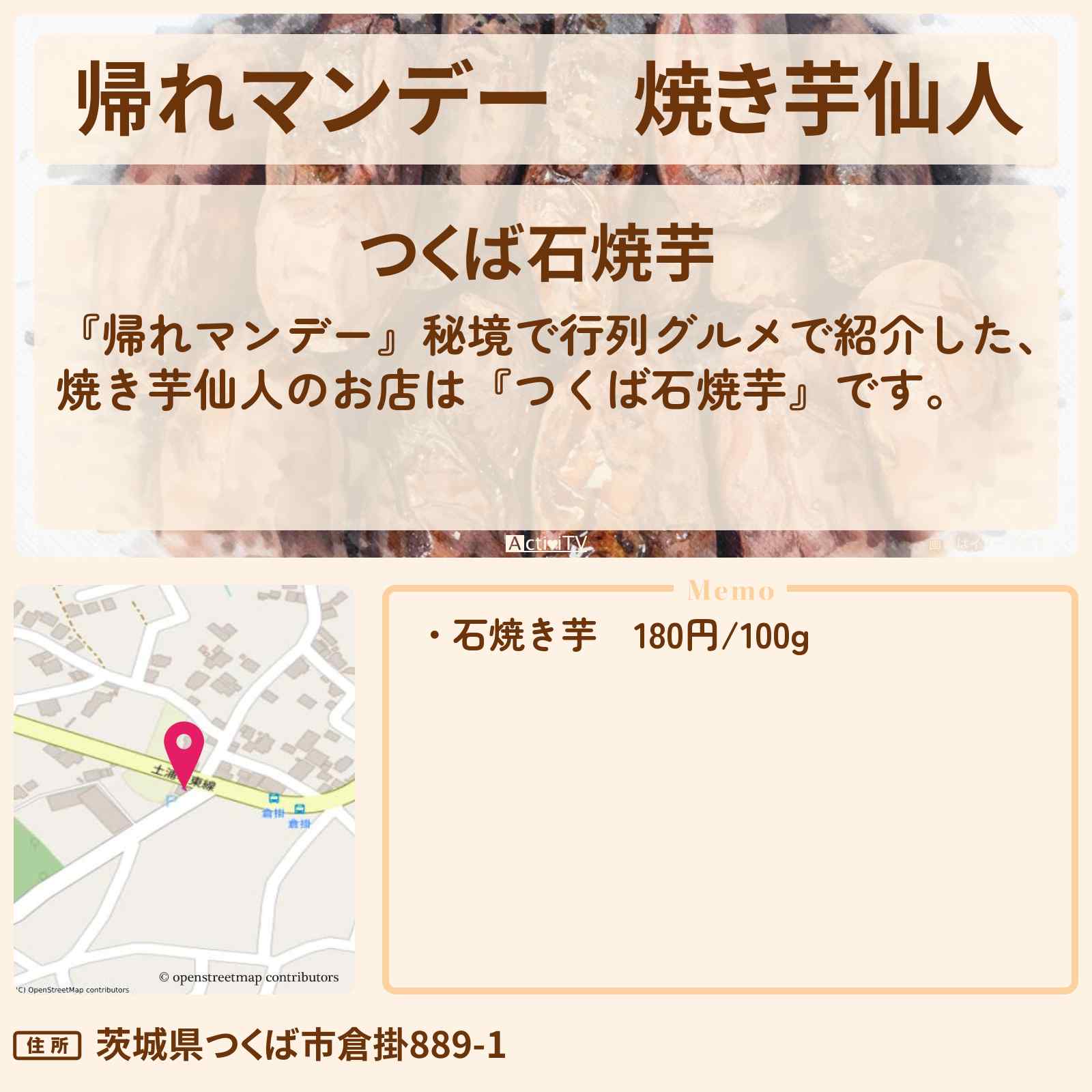 【帰れマンデー】焼き芋仙人『つくば石焼芋』茨城のお店の場所〔秘境で行列グルメ〕