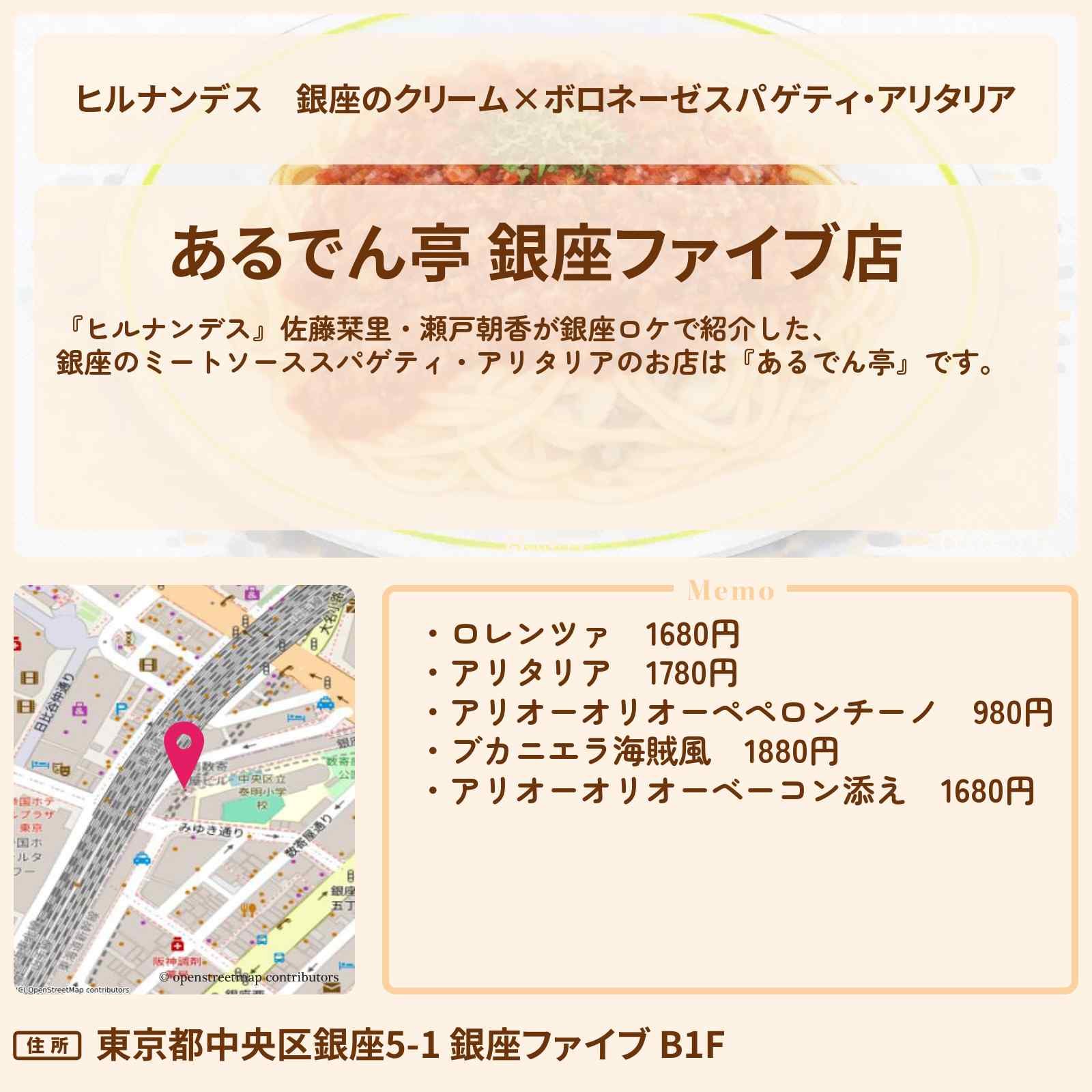 【ヒルナンデス】銀座のクリーム×ボロネーゼスパゲティ・アリタリア『あるでん亭』お店情報〔佐藤栞里・瀬戸朝香〕