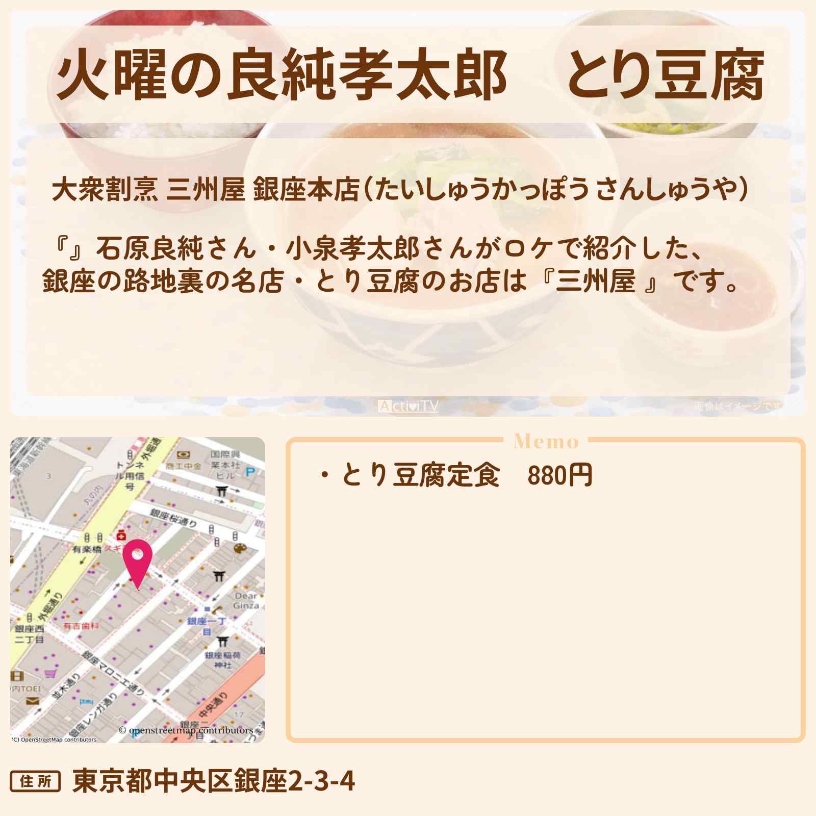 【火曜の良純孝太郎】とり豆腐『三州屋 』銀座の路地裏の名店お店情報