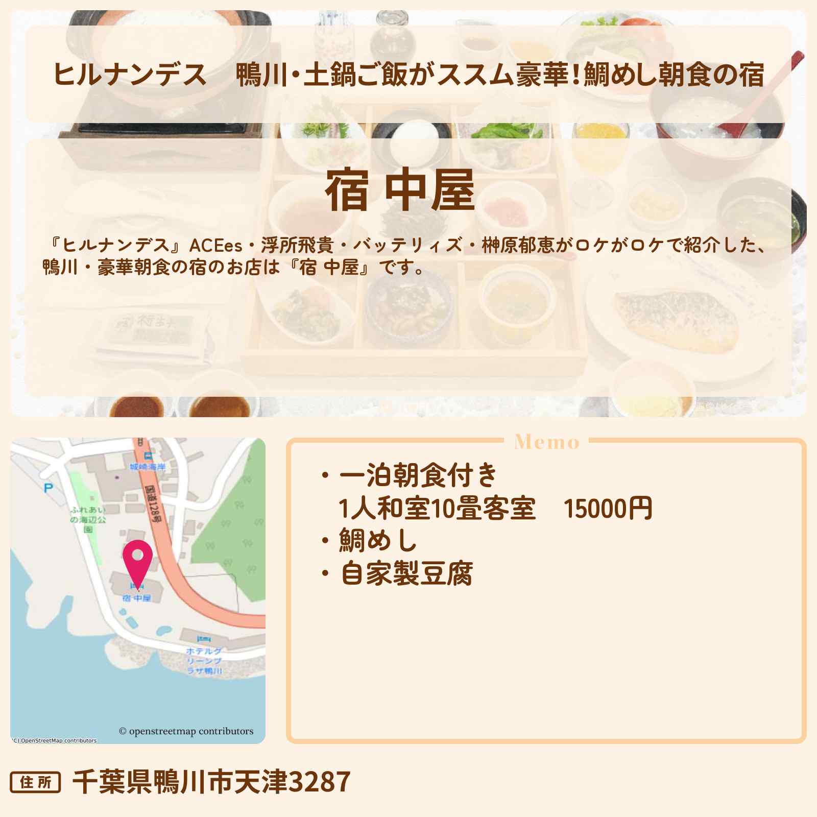 【ヒルナンデス】鴨川・土鍋ご飯がススム豪華！鯛めし朝食の宿『宿 中屋』朝食付き1万円台のホテル・予約サイト情報〔ACEes・浮所飛貴・バッテリィズ・榊原郁恵〕