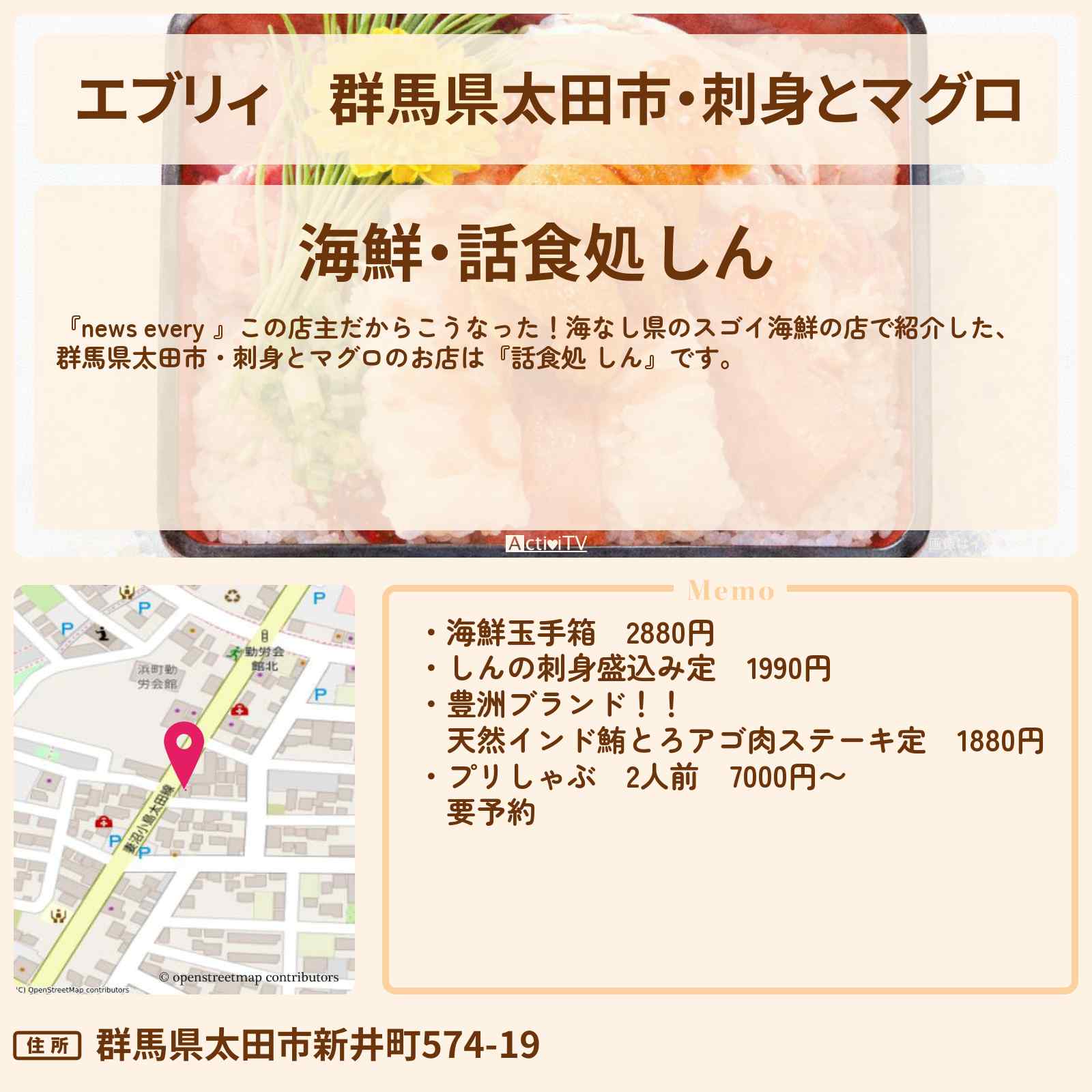 【エブリィ】群馬県太田市・刺身とマグロ『海鮮・話食処 しん』海なし県のスゴイ海鮮のお店情報 #every
