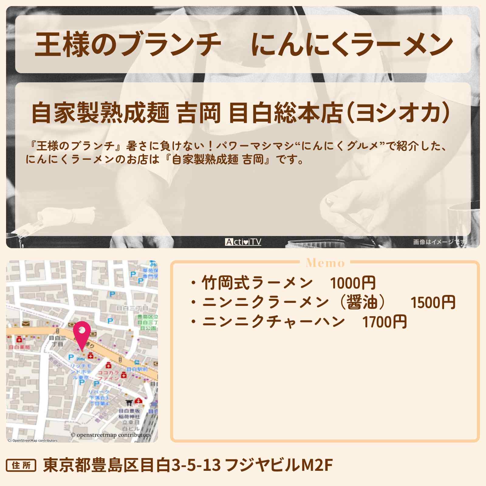 【王様のブランチ】にんにくラーメン『自家製熟成麺 吉岡』にんにくグルメのお店を紹介〔ごはんクラブ〕