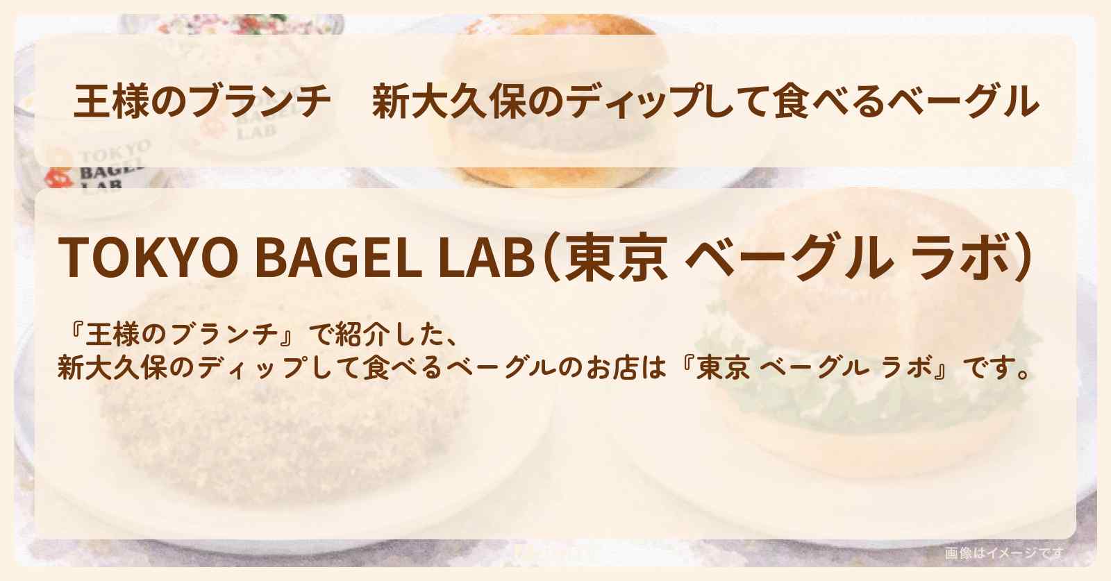 新大久保のディップして食べるベーグル『東京 ベーグル ラボ』のお店の場所〔トレンド部・松本怜生〕