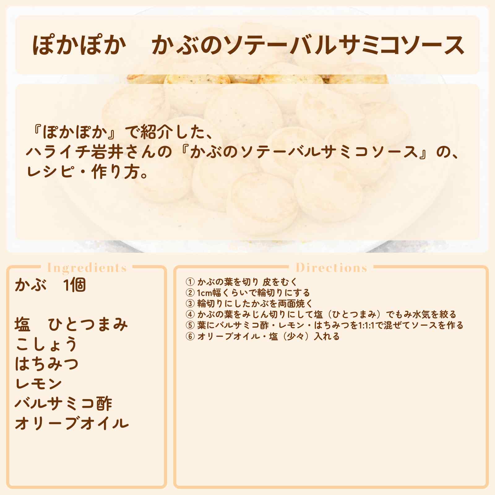 【ぽかぽか】『かぶのソテーバルサミコソース』ハライチ岩井さんのレシピ・作り方