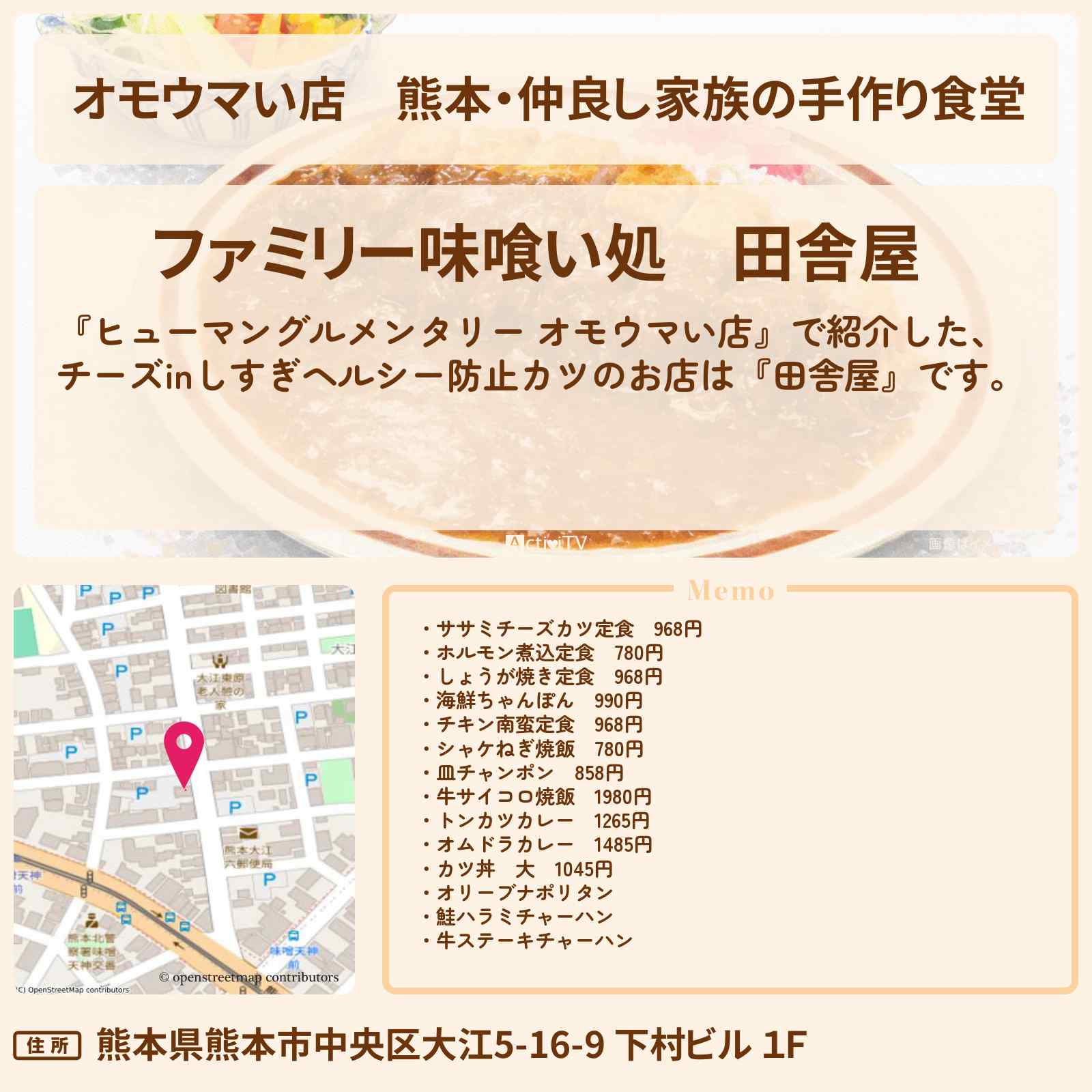 【オモウマい店】熊本・仲良し家族の手作り食堂『田舎屋』キャサリン・ロバート・ロビンのお店の場所